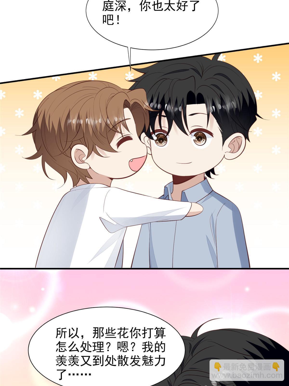 我靠大佬穩住男團C位 - 140 薄總又吃醋啦 - 2