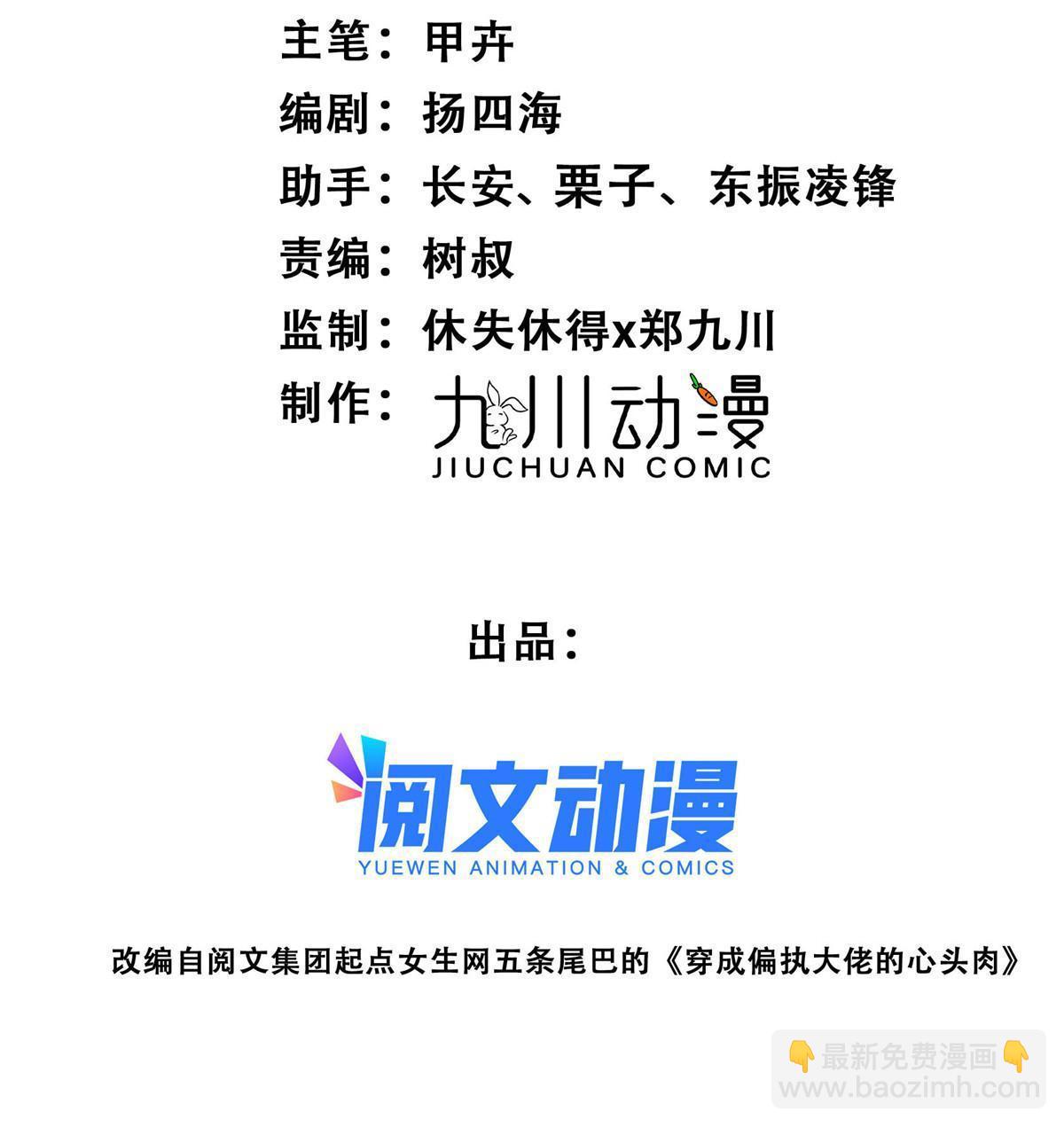 我靠大佬穩住男團C位 - 142 宣誓主權 - 2
