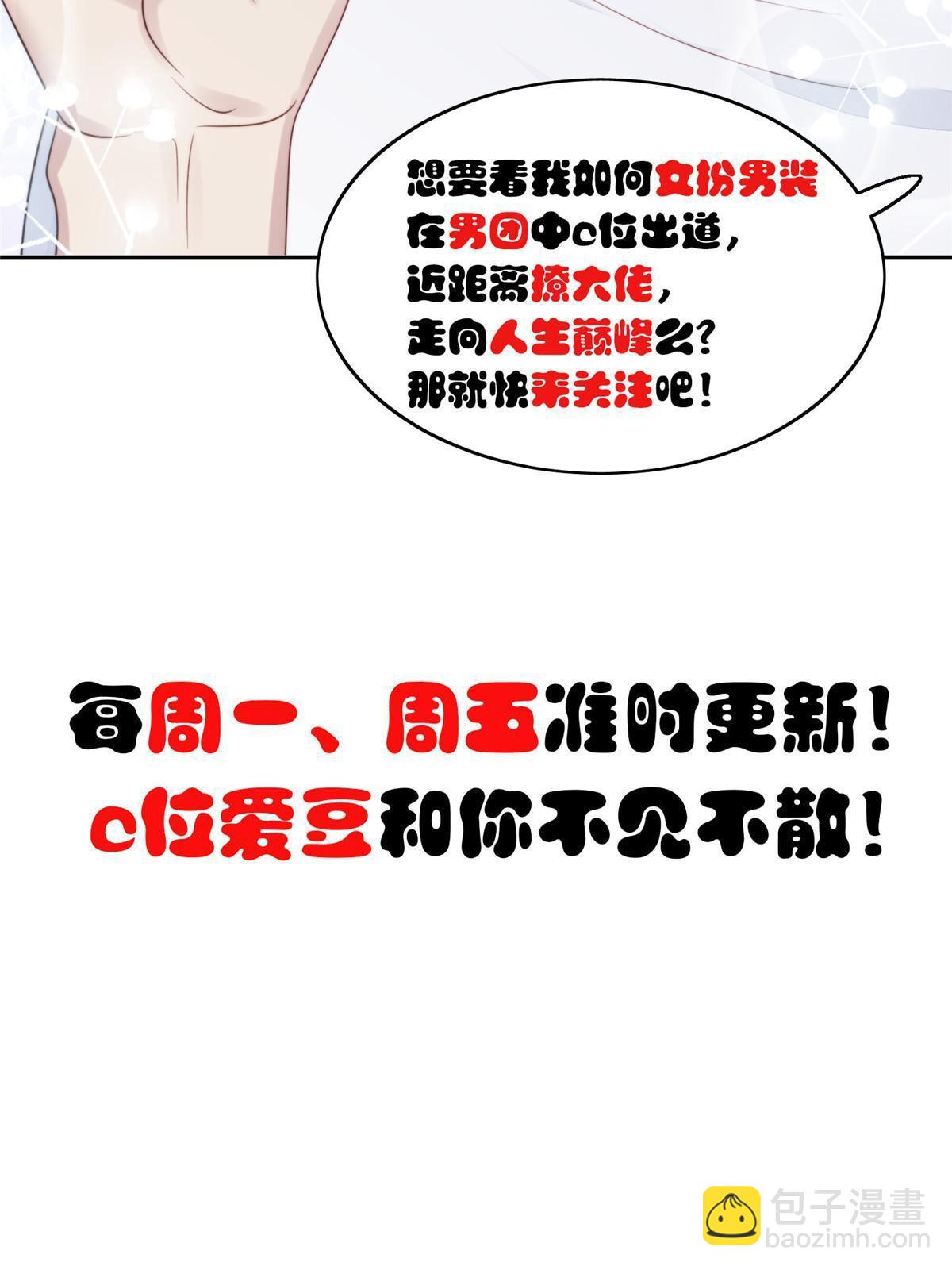 我靠大佬穩住男團C位 - 142 宣誓主權 - 1