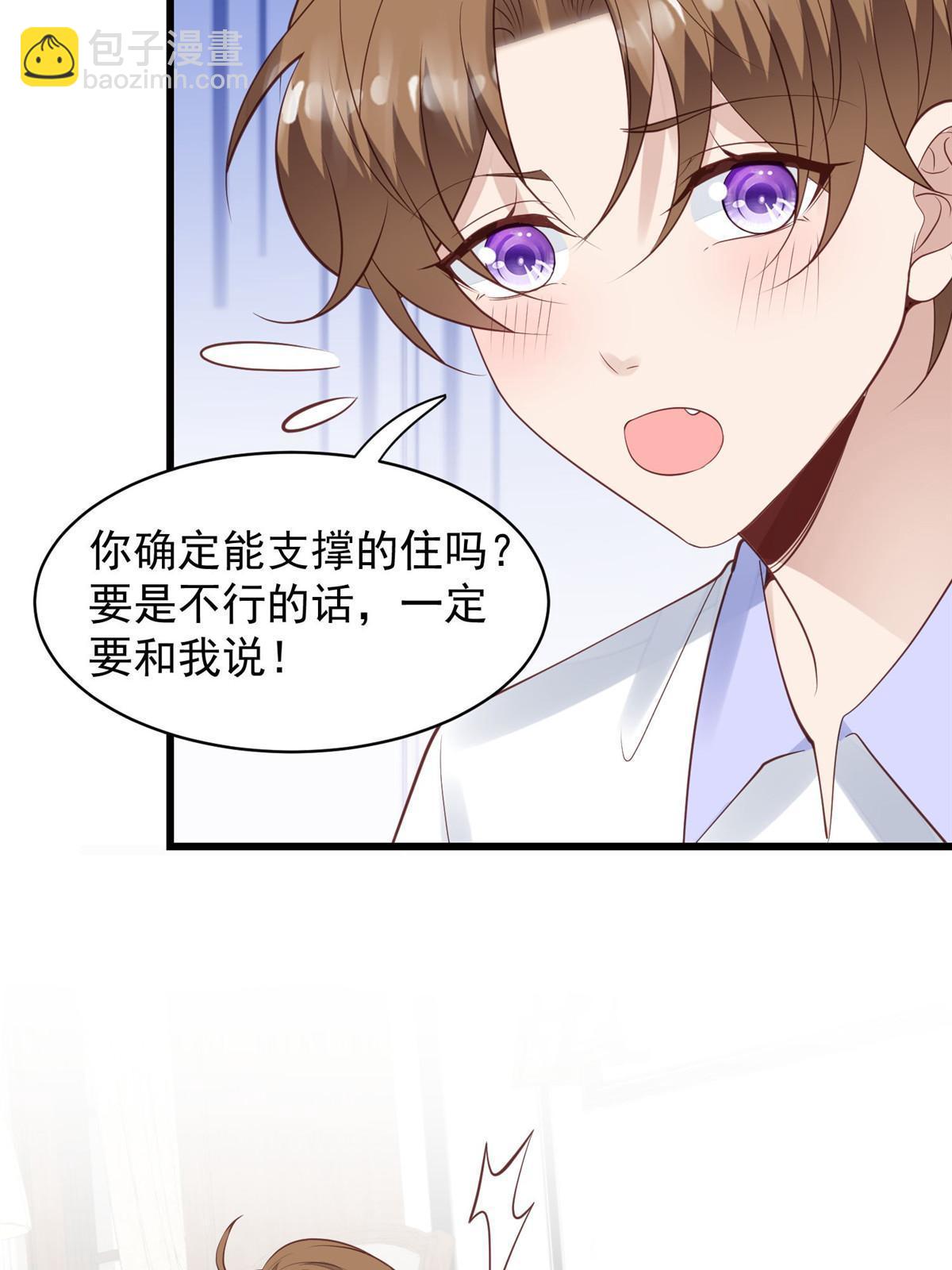 我靠大佬穩住男團C位 - 144 薄總帶我俯臥撐 - 6