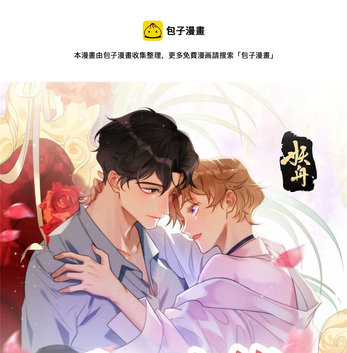 我靠大佬穩住男團C位 - 148 羨羨······(1/2) - 1