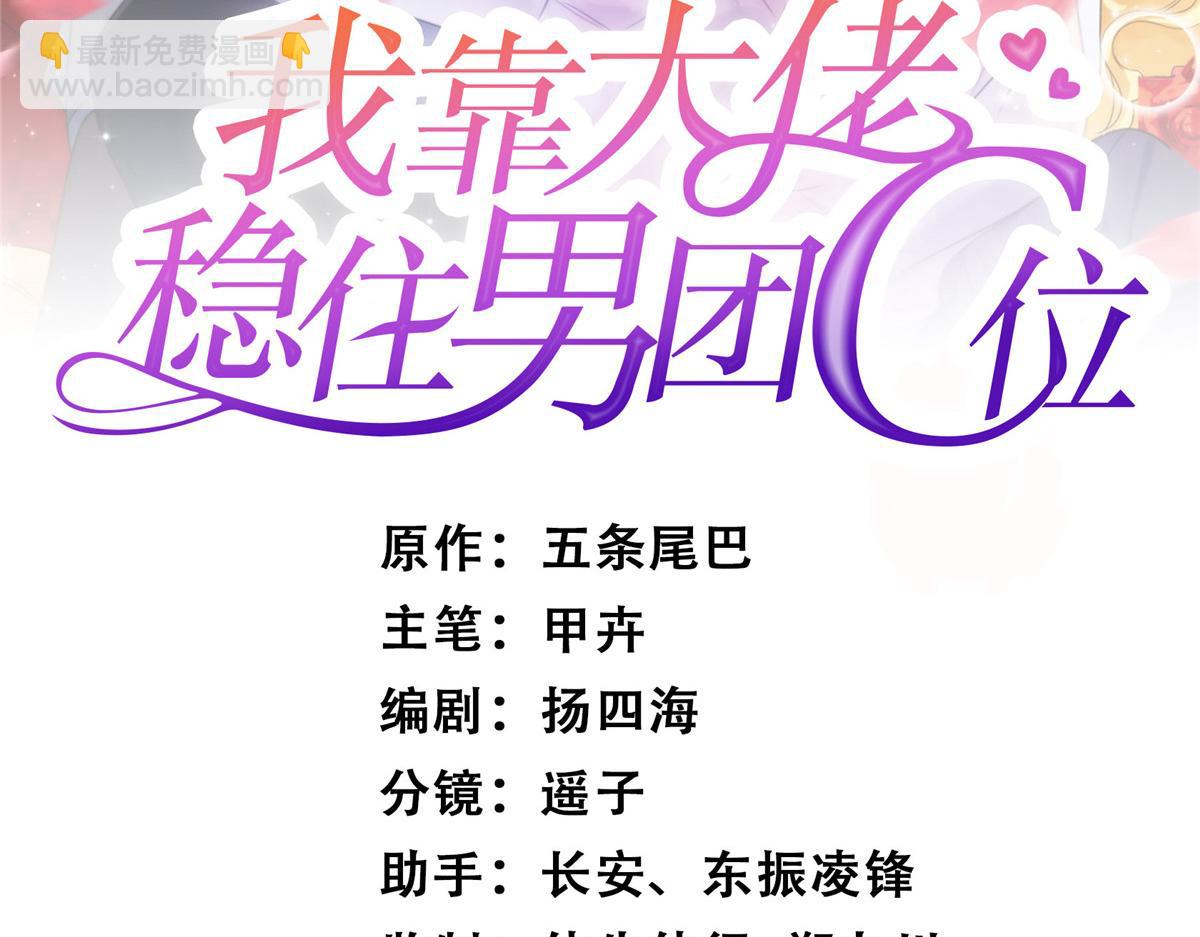 我靠大佬穩住男團C位 - 148 羨羨······(1/2) - 2