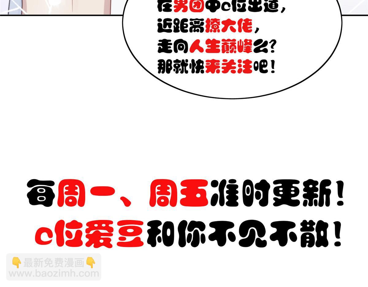 我靠大佬穩住男團C位 - 148 羨羨······(2/2) - 4