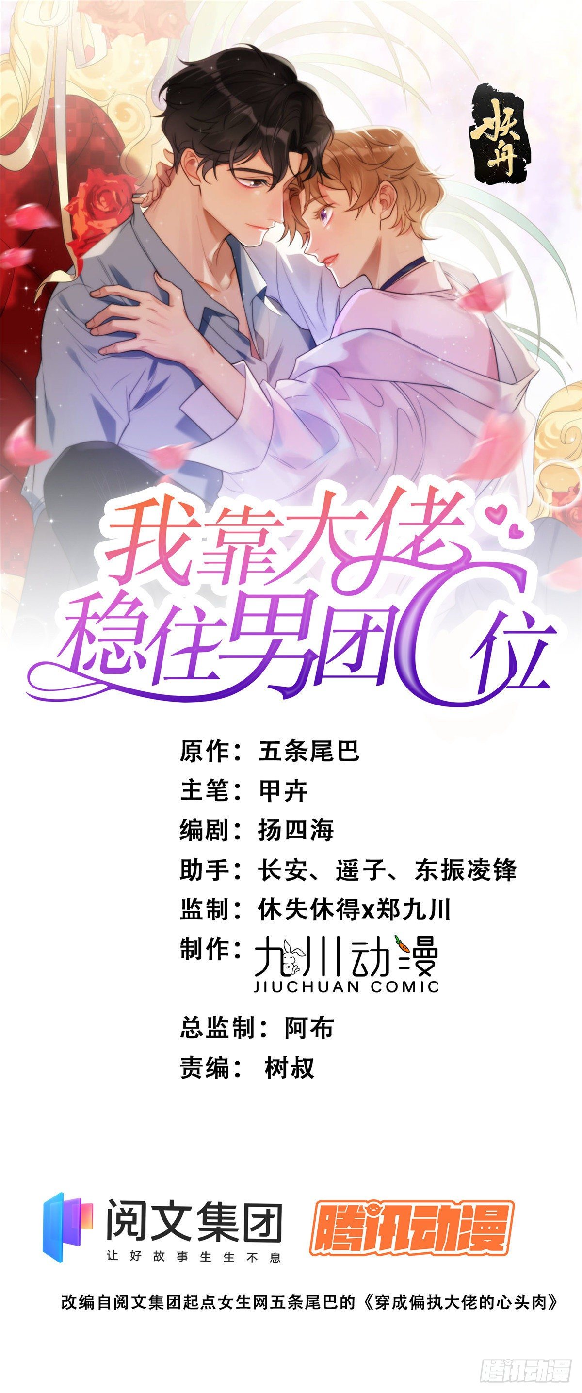 我靠大佬穩住男團C位 - 15 葉羨會說法語？！ - 1