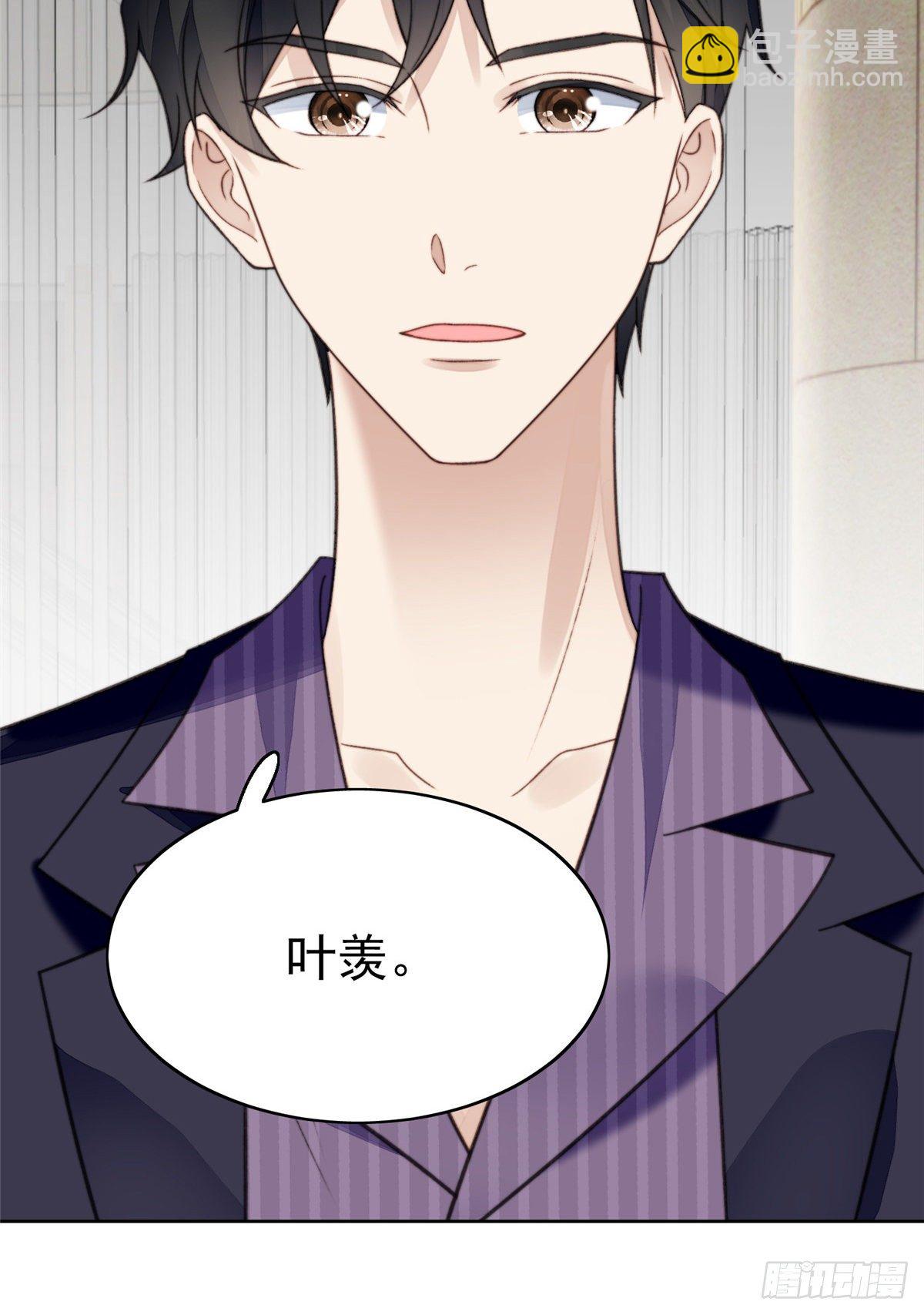 我靠大佬穩住男團C位 - 15 葉羨會說法語？！ - 4