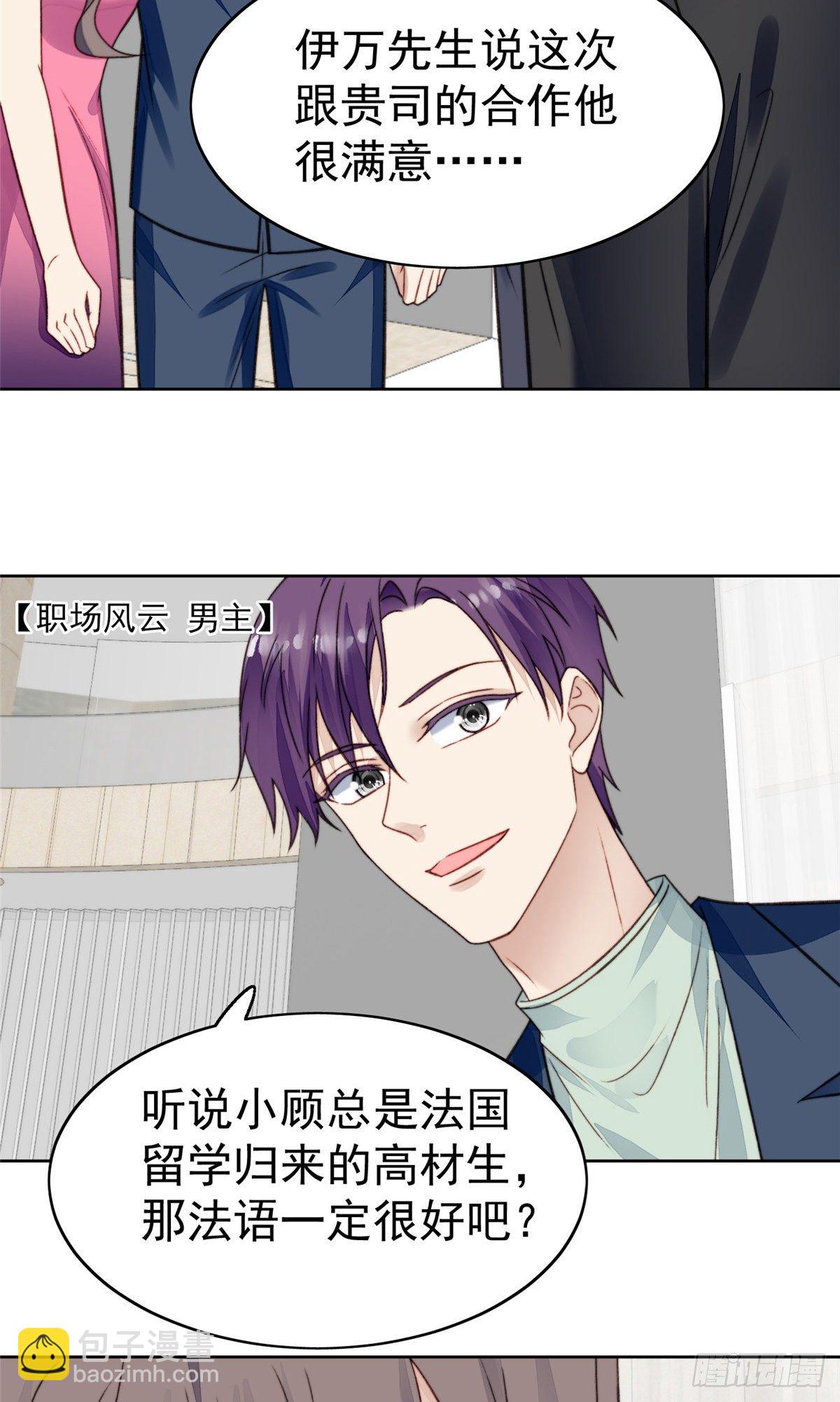 我靠大佬穩住男團C位 - 15 葉羨會說法語？！ - 2