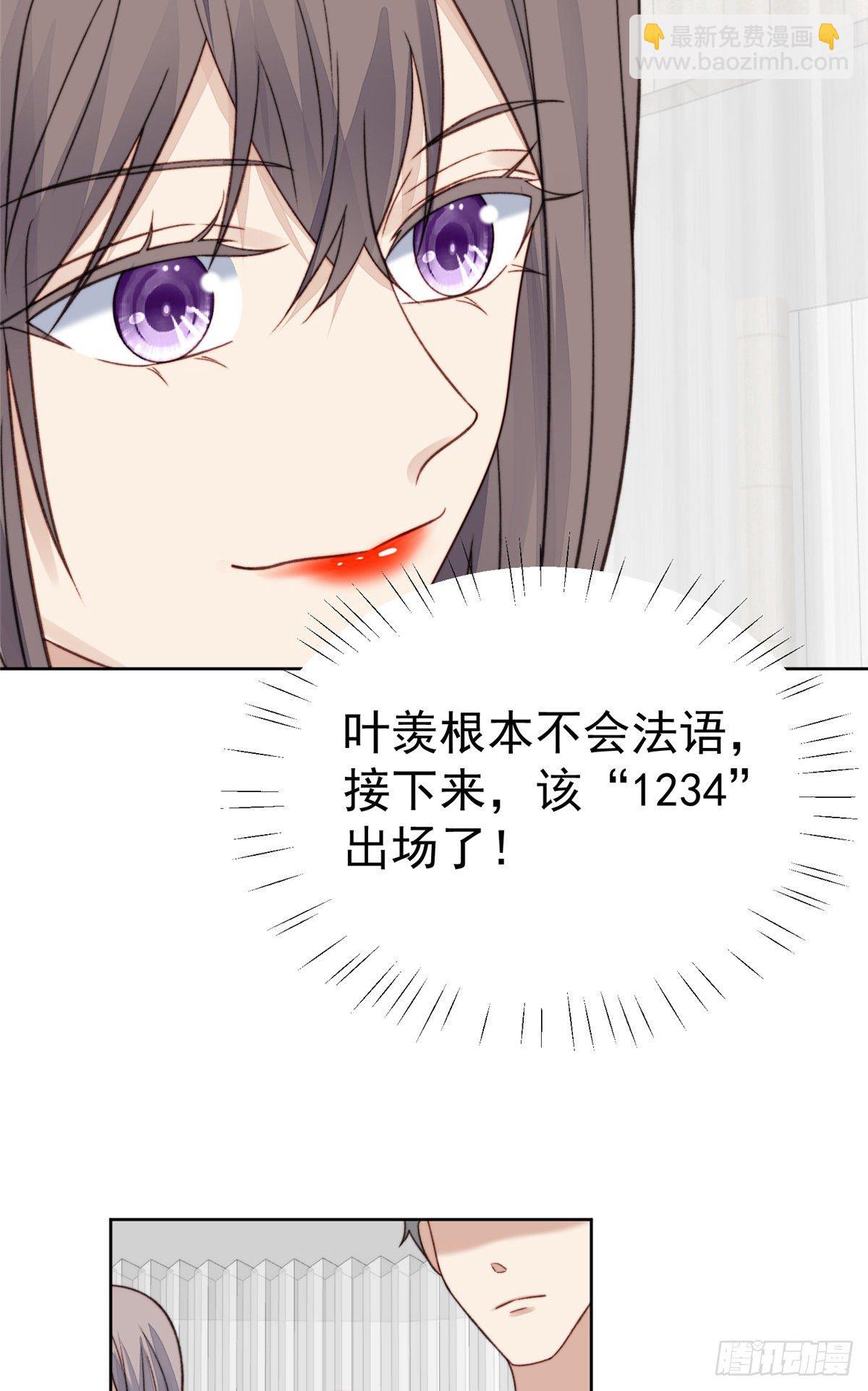 我靠大佬穩住男團C位 - 15 葉羨會說法語？！ - 3