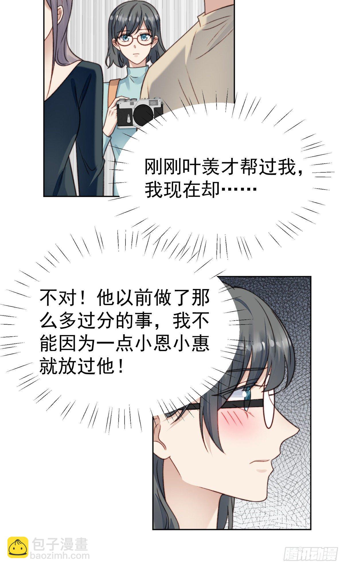 我靠大佬穩住男團C位 - 15 葉羨會說法語？！ - 4