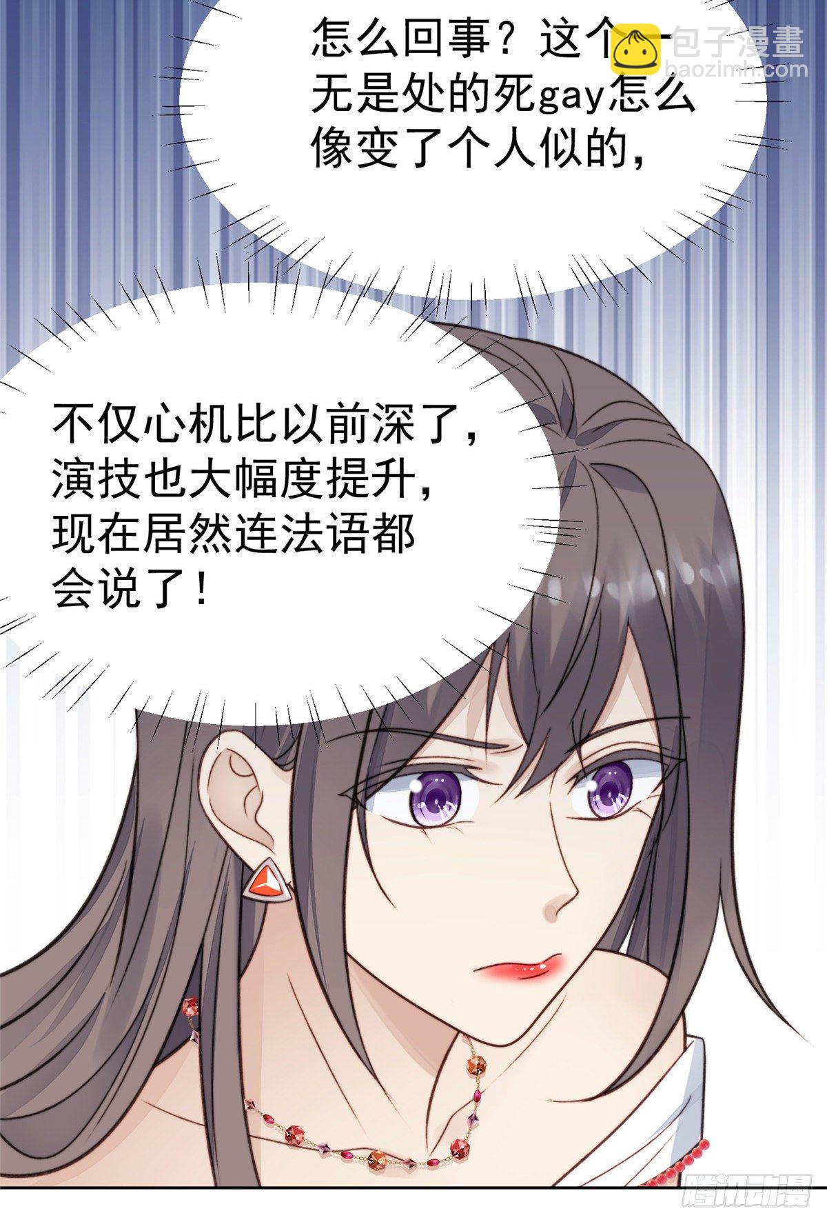 我靠大佬穩住男團C位 - 15 葉羨會說法語？！ - 1