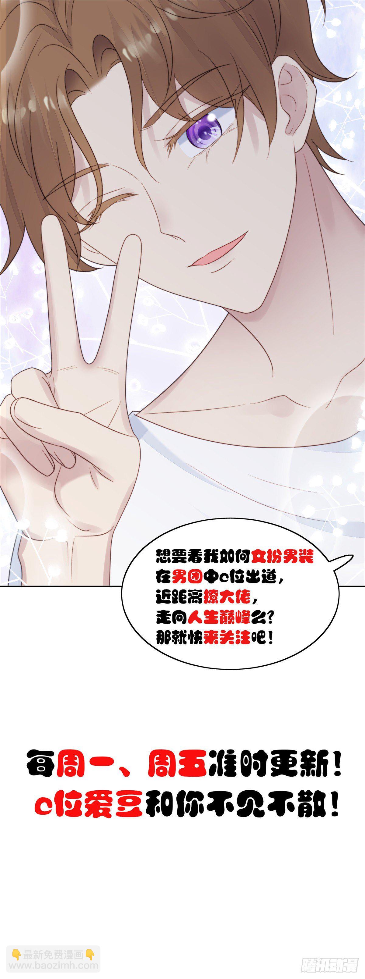 我靠大佬穩住男團C位 - 15 葉羨會說法語？！ - 2