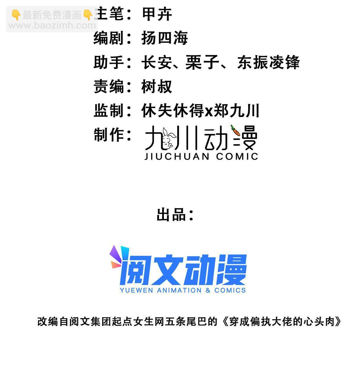 我靠大佬穩住男團C位 - 150 什麼？要洗澡 - 2