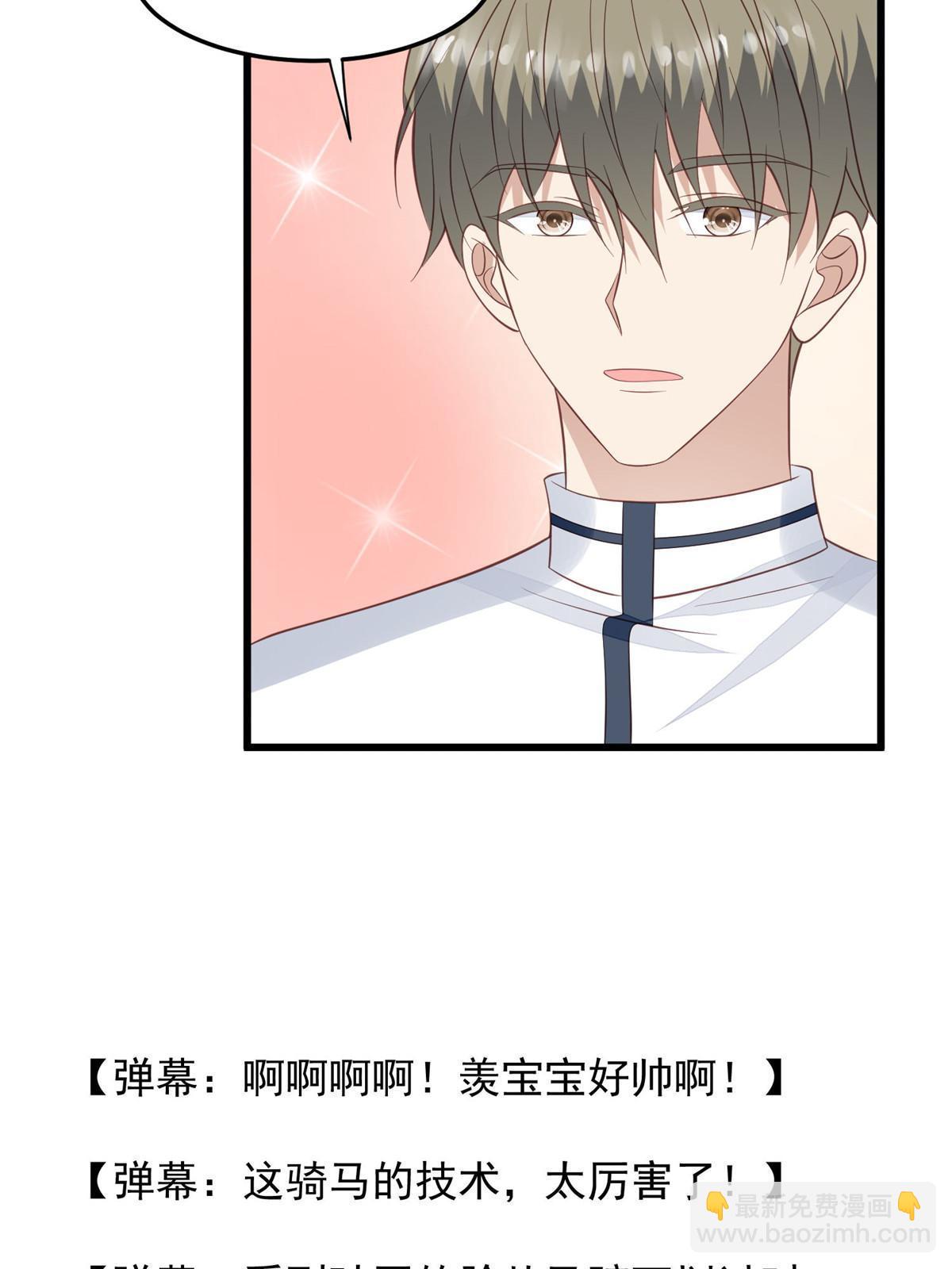 我靠大佬穩住男團C位 - 150 什麼？要洗澡 - 1