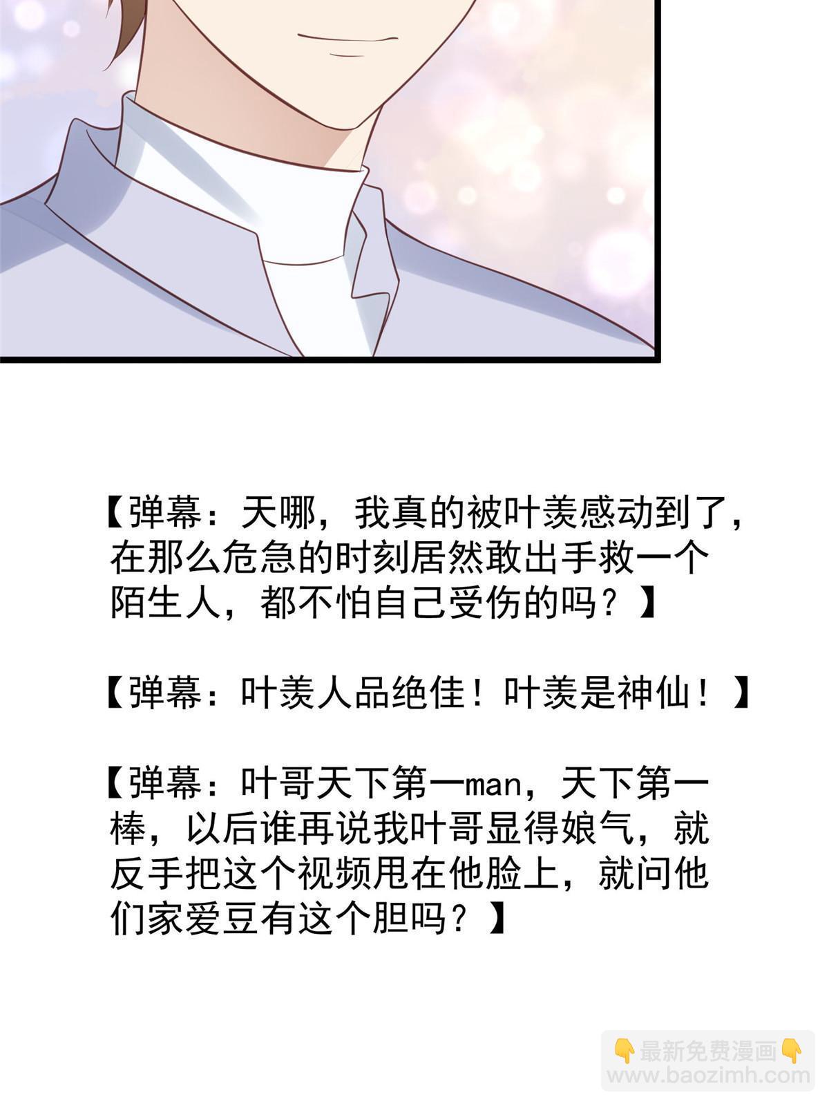 我靠大佬穩住男團C位 - 150 什麼？要洗澡 - 5