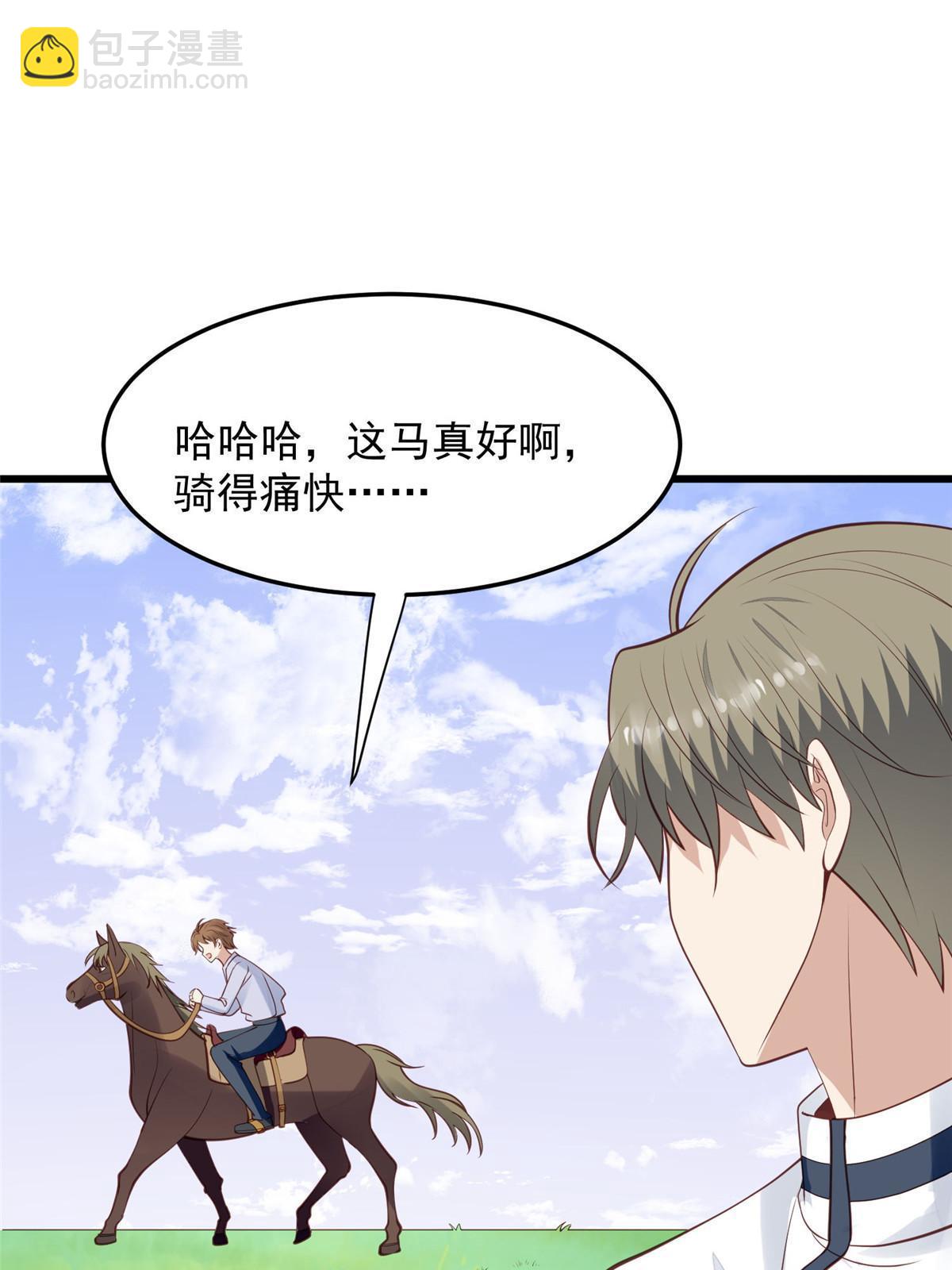 我靠大佬穩住男團C位 - 150 什麼？要洗澡 - 3