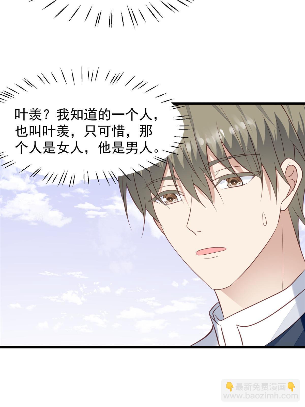 我靠大佬穩住男團C位 - 150 什麼？要洗澡 - 2