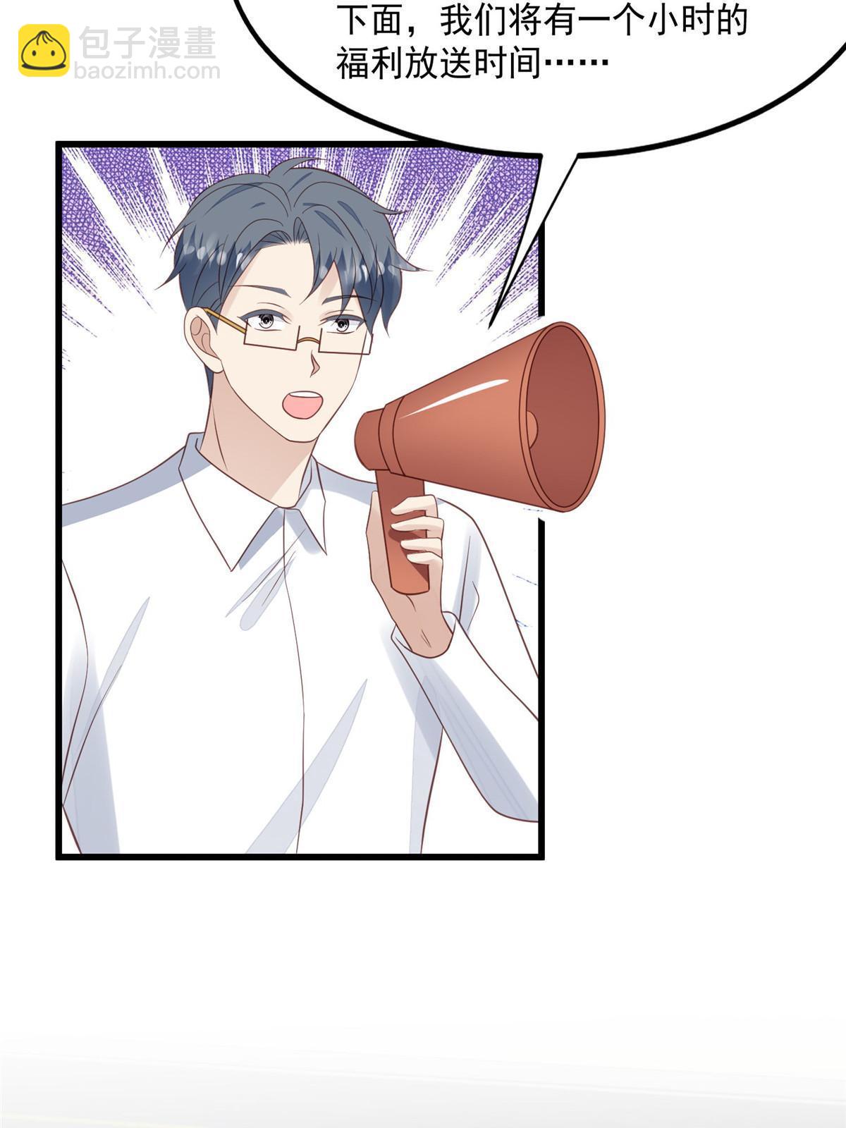 我靠大佬穩住男團C位 - 150 什麼？要洗澡 - 6