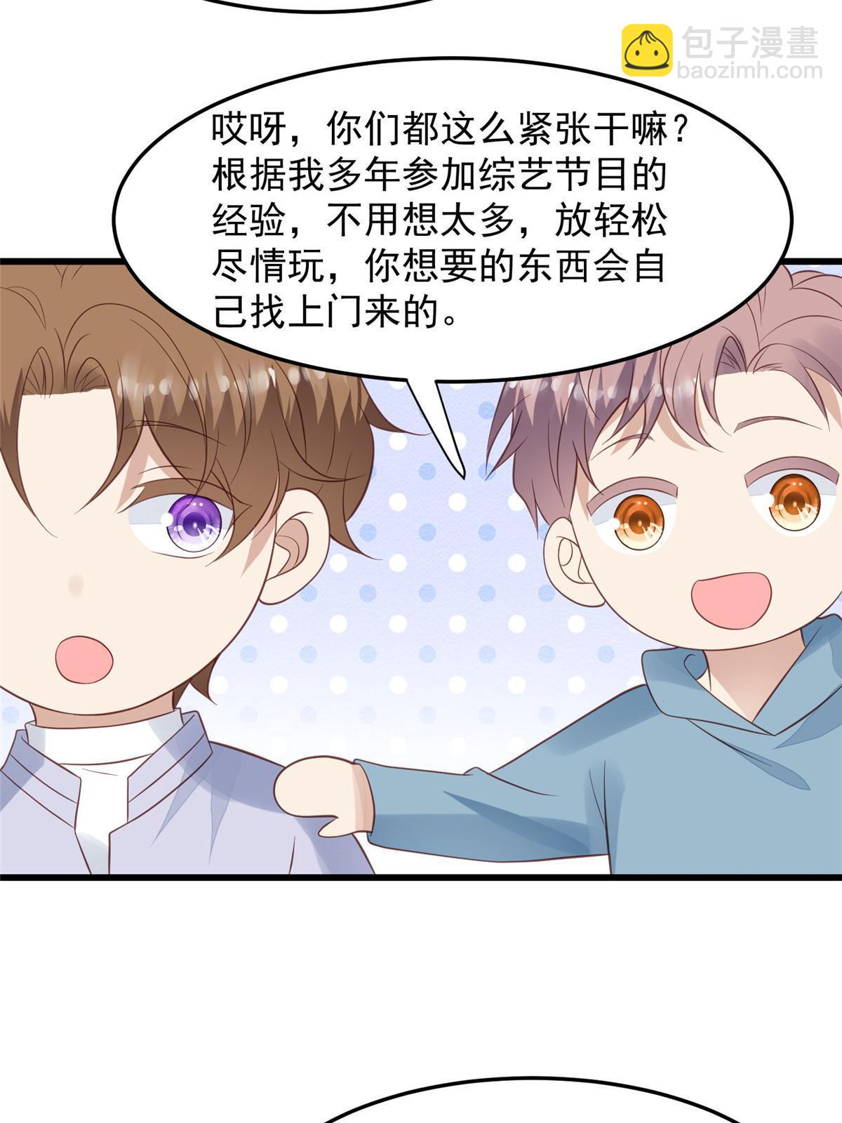 我靠大佬穩住男團C位 - 150 什麼？要洗澡 - 3