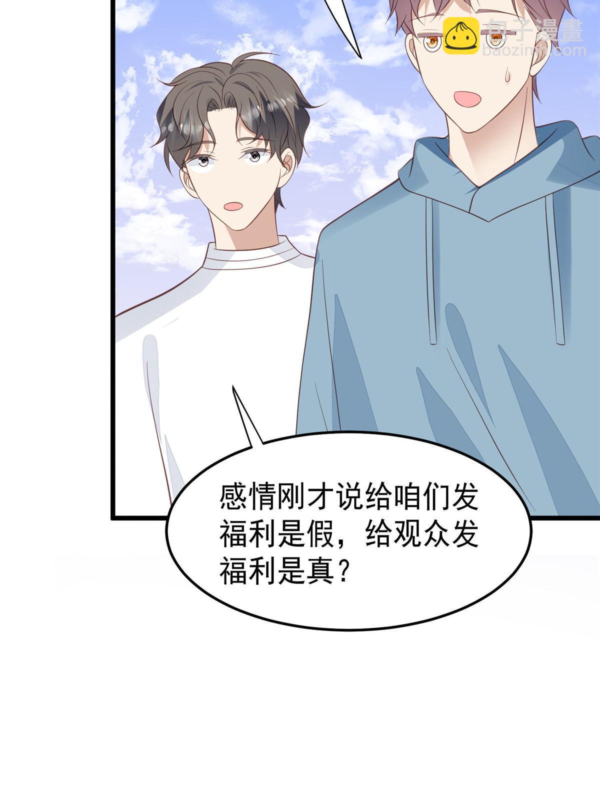 我靠大佬穩住男團C位 - 150 什麼？要洗澡 - 5