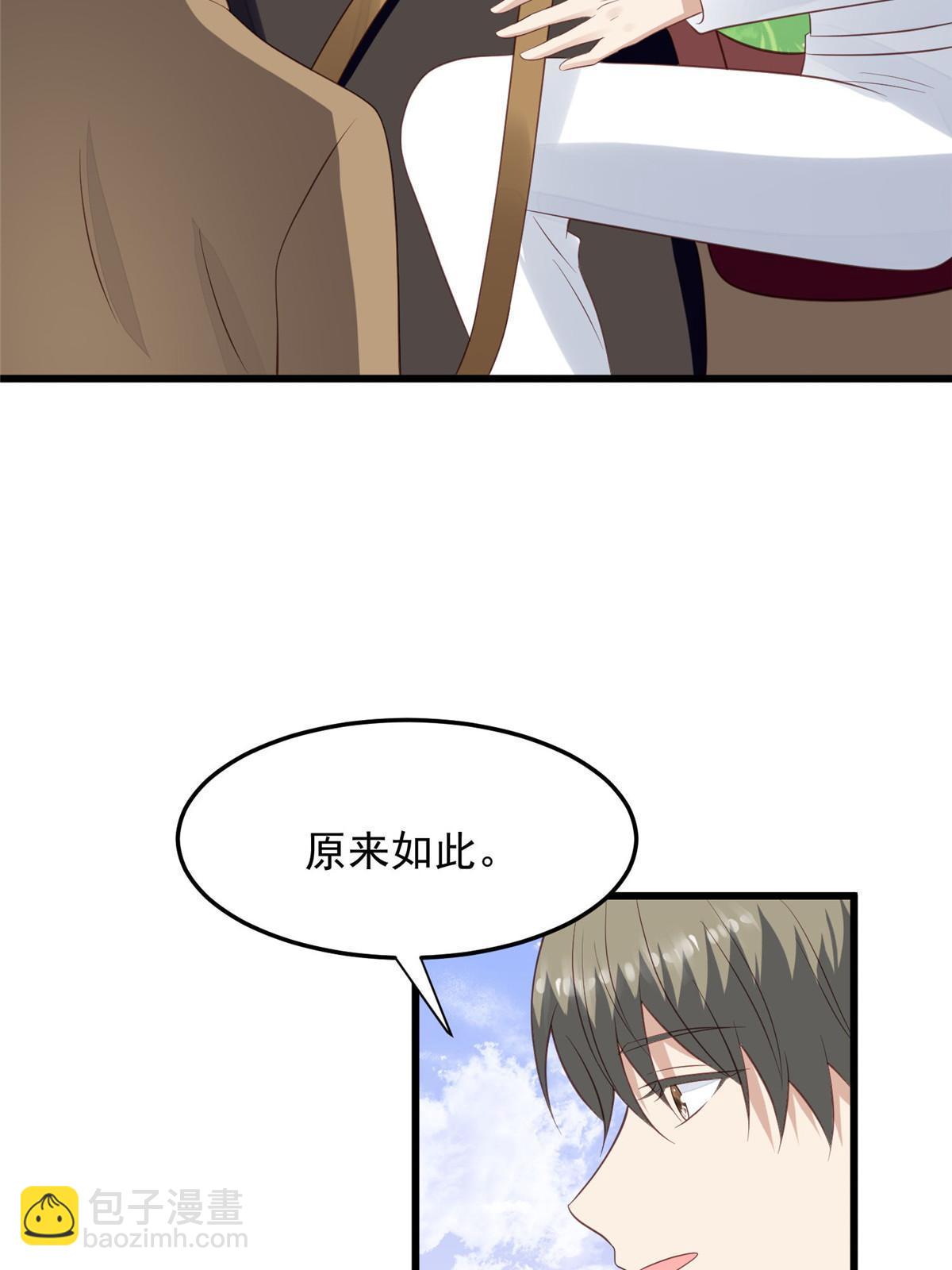 我靠大佬穩住男團C位 - 150 什麼？要洗澡 - 2