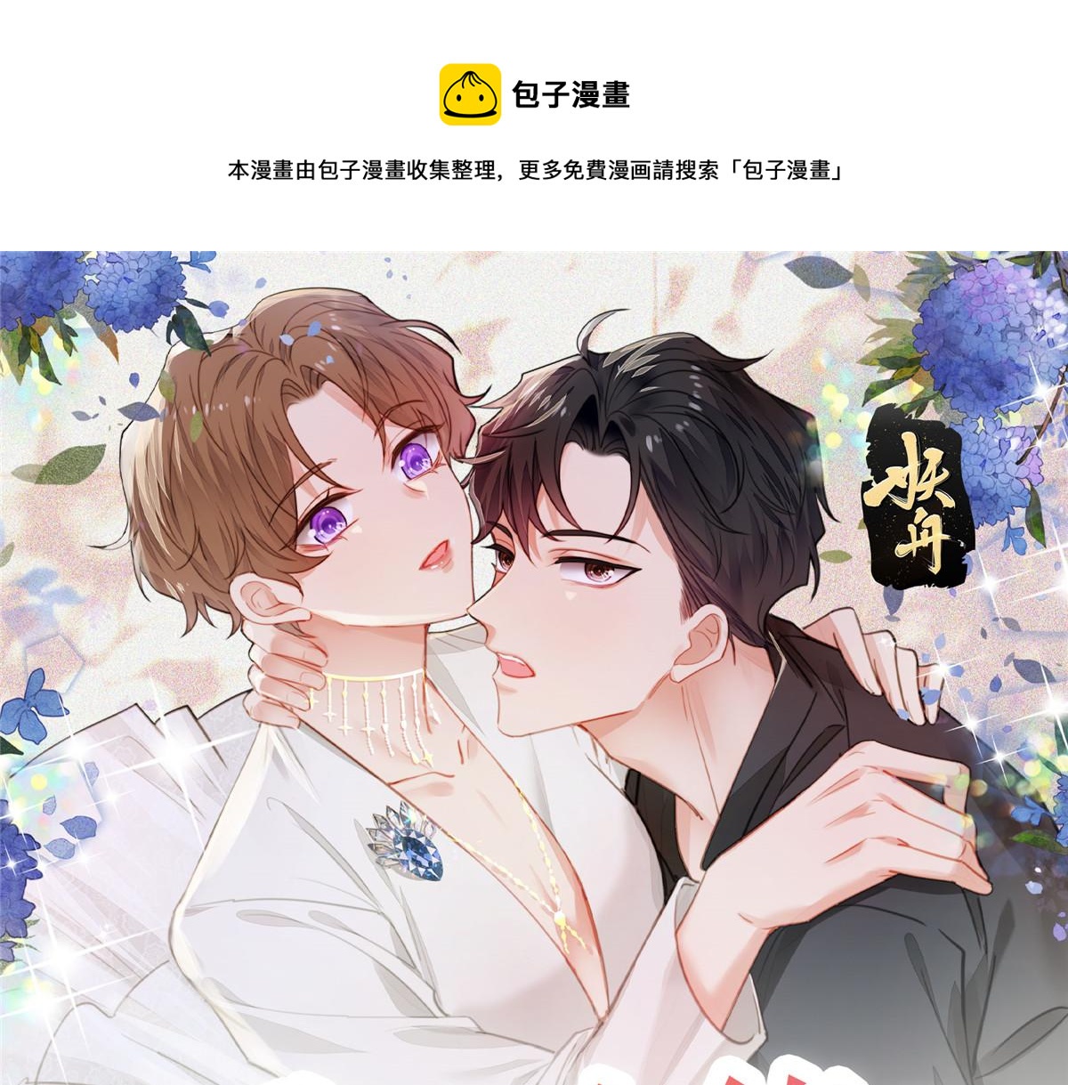 我靠大佬穩住男團C位 - 152 不可以(1/2) - 1