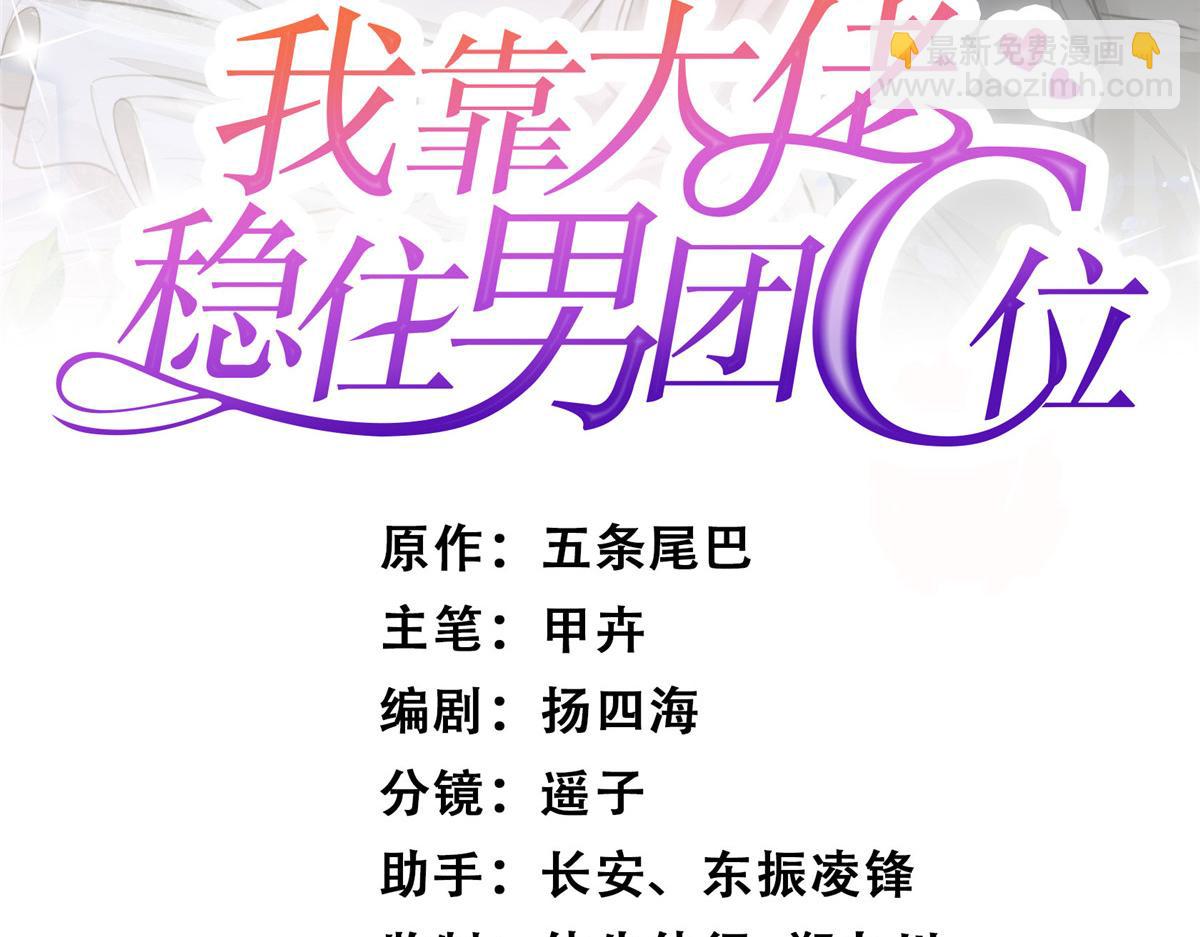 我靠大佬穩住男團C位 - 152 不可以(1/2) - 2