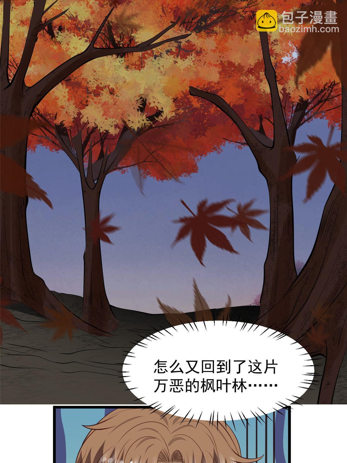 我靠大佬穩住男團C位 - 154 萬惡的楓葉林(1/2) - 6