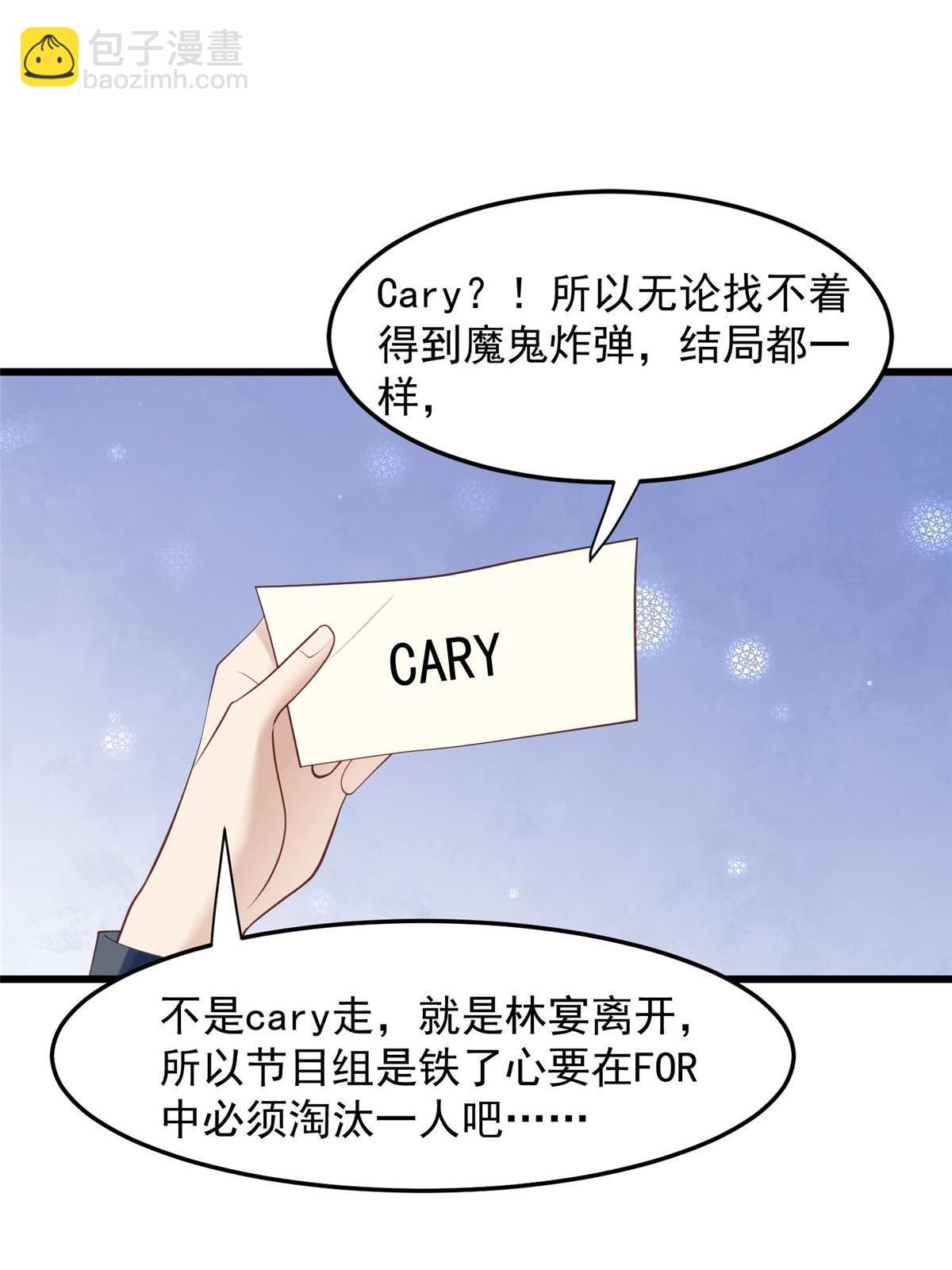 我靠大佬穩住男團C位 - 154 萬惡的楓葉林(1/2) - 7