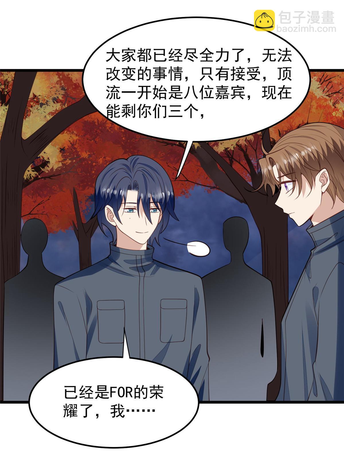 我靠大佬穩住男團C位 - 154 萬惡的楓葉林(1/2) - 8