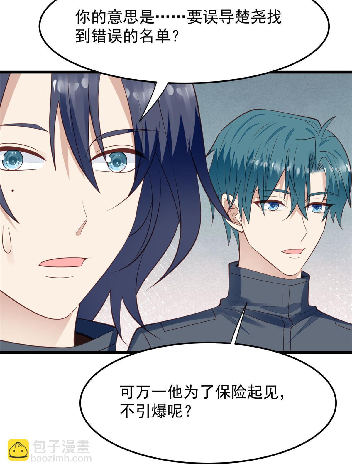 我靠大佬穩住男團C位 - 154 萬惡的楓葉林(1/2) - 2