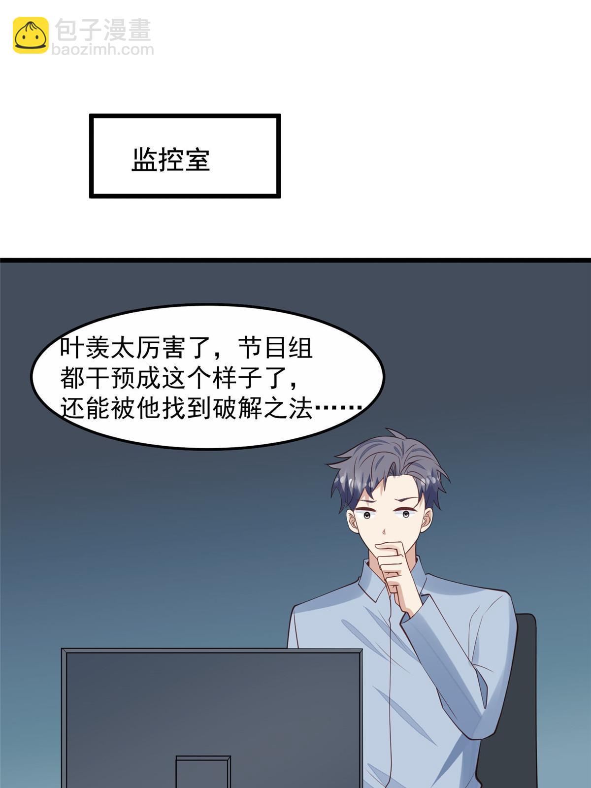 我靠大佬穩住男團C位 - 154 萬惡的楓葉林(1/2) - 5