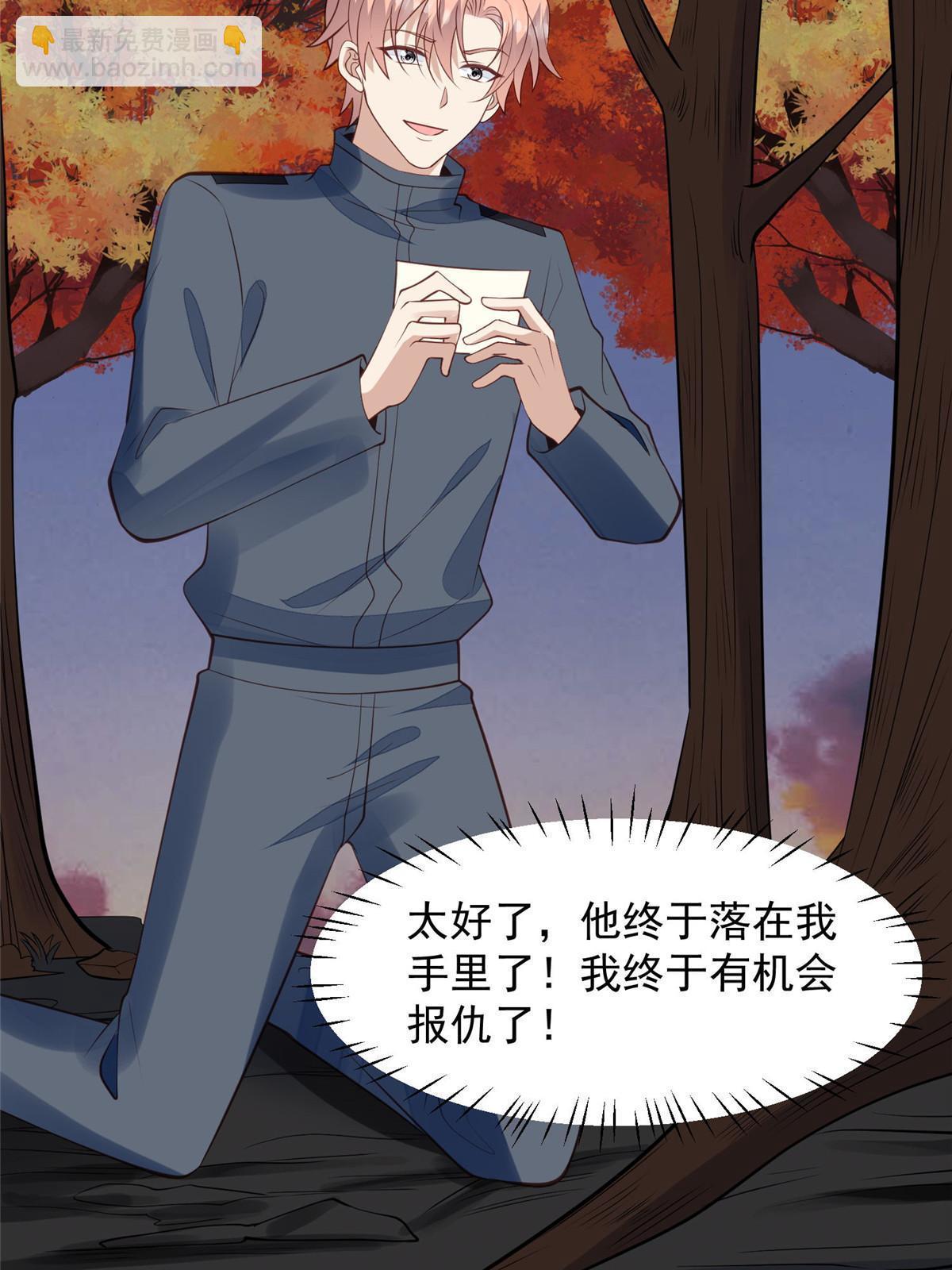 我靠大佬穩住男團C位 - 154 萬惡的楓葉林(1/2) - 7