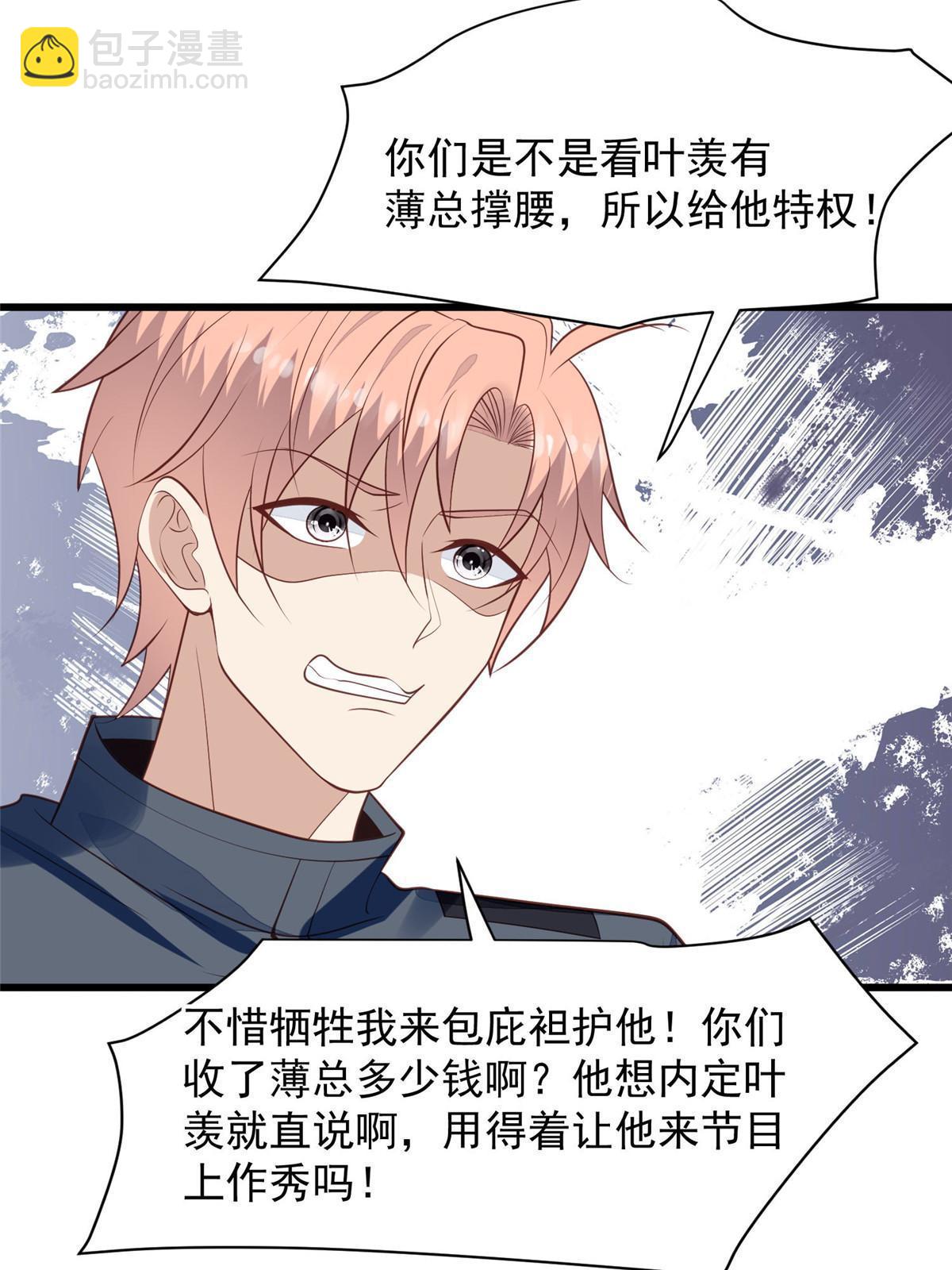 我靠大佬穩住男團C位 - 154 萬惡的楓葉林(1/2) - 6