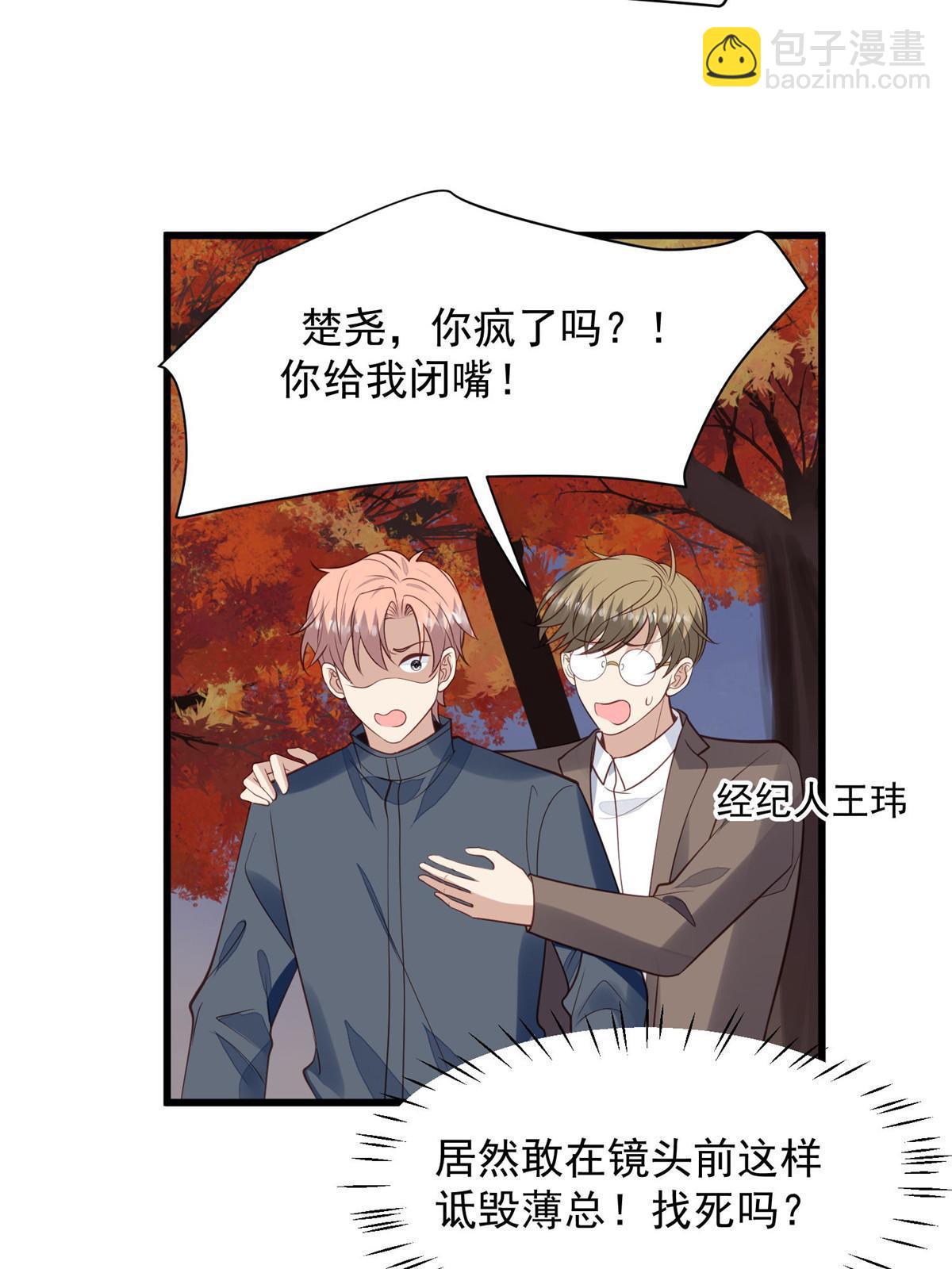 我靠大佬穩住男團C位 - 154 萬惡的楓葉林(1/2) - 7