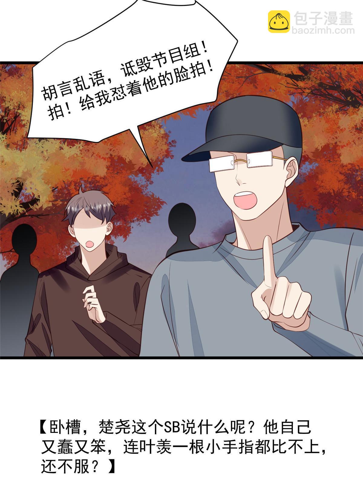 我靠大佬穩住男團C位 - 154 萬惡的楓葉林(1/2) - 1