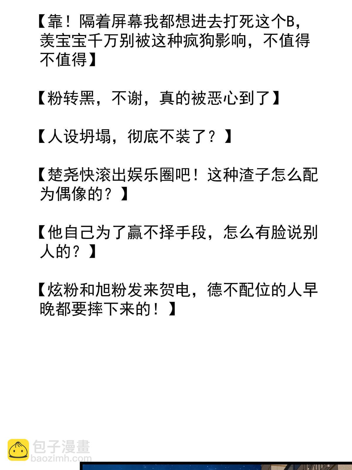 我靠大佬穩住男團C位 - 154 萬惡的楓葉林(1/2) - 2