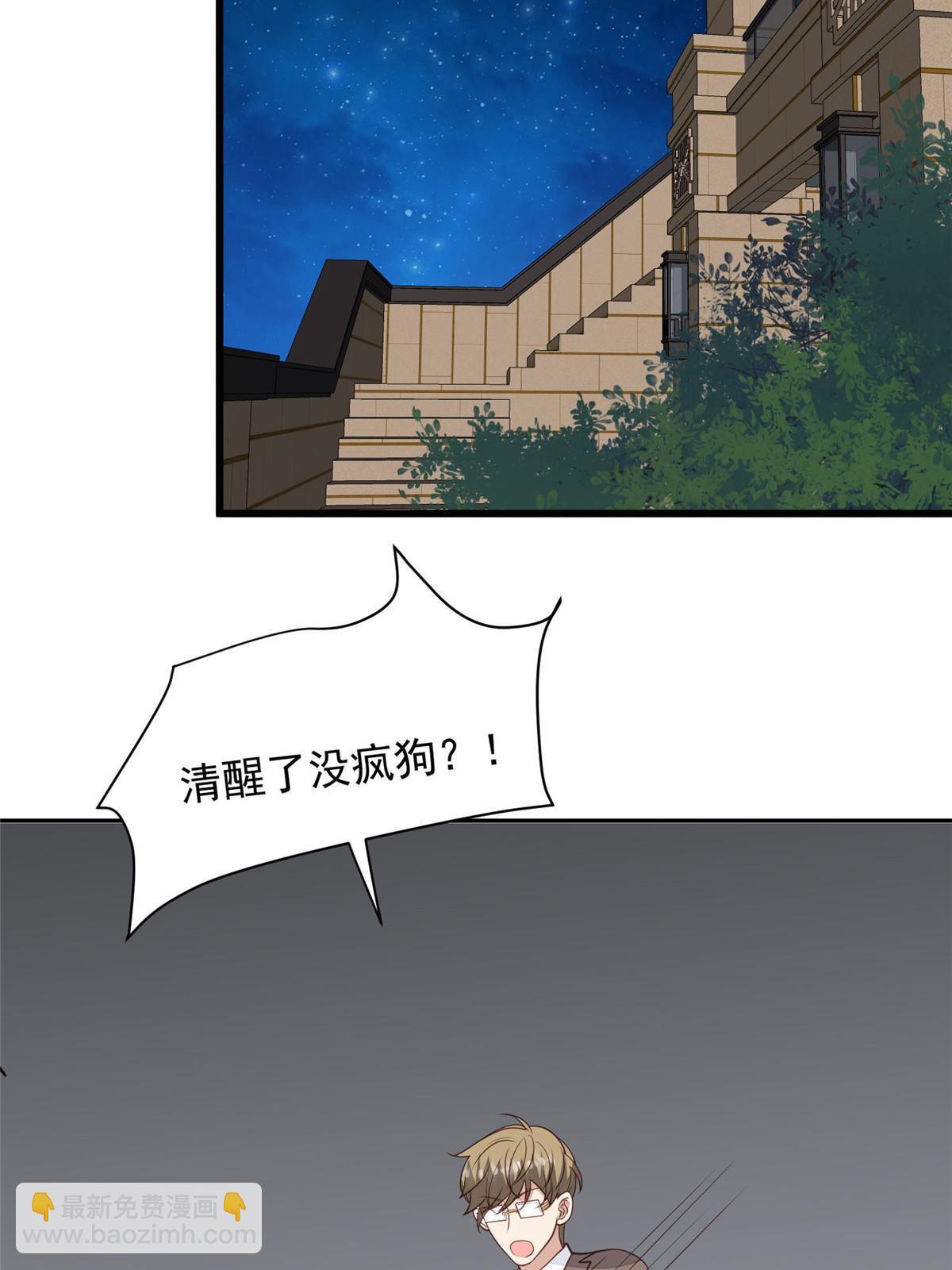 我靠大佬穩住男團C位 - 154 萬惡的楓葉林(1/2) - 3