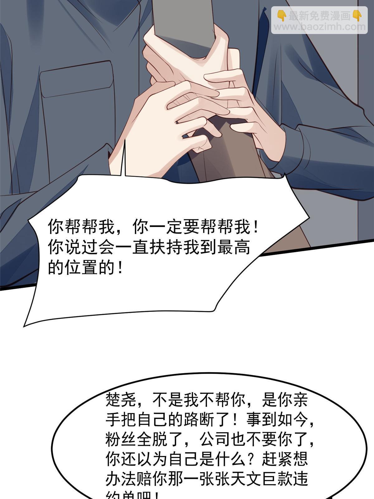 我靠大佬穩住男團C位 - 154 萬惡的楓葉林(1/2) - 7