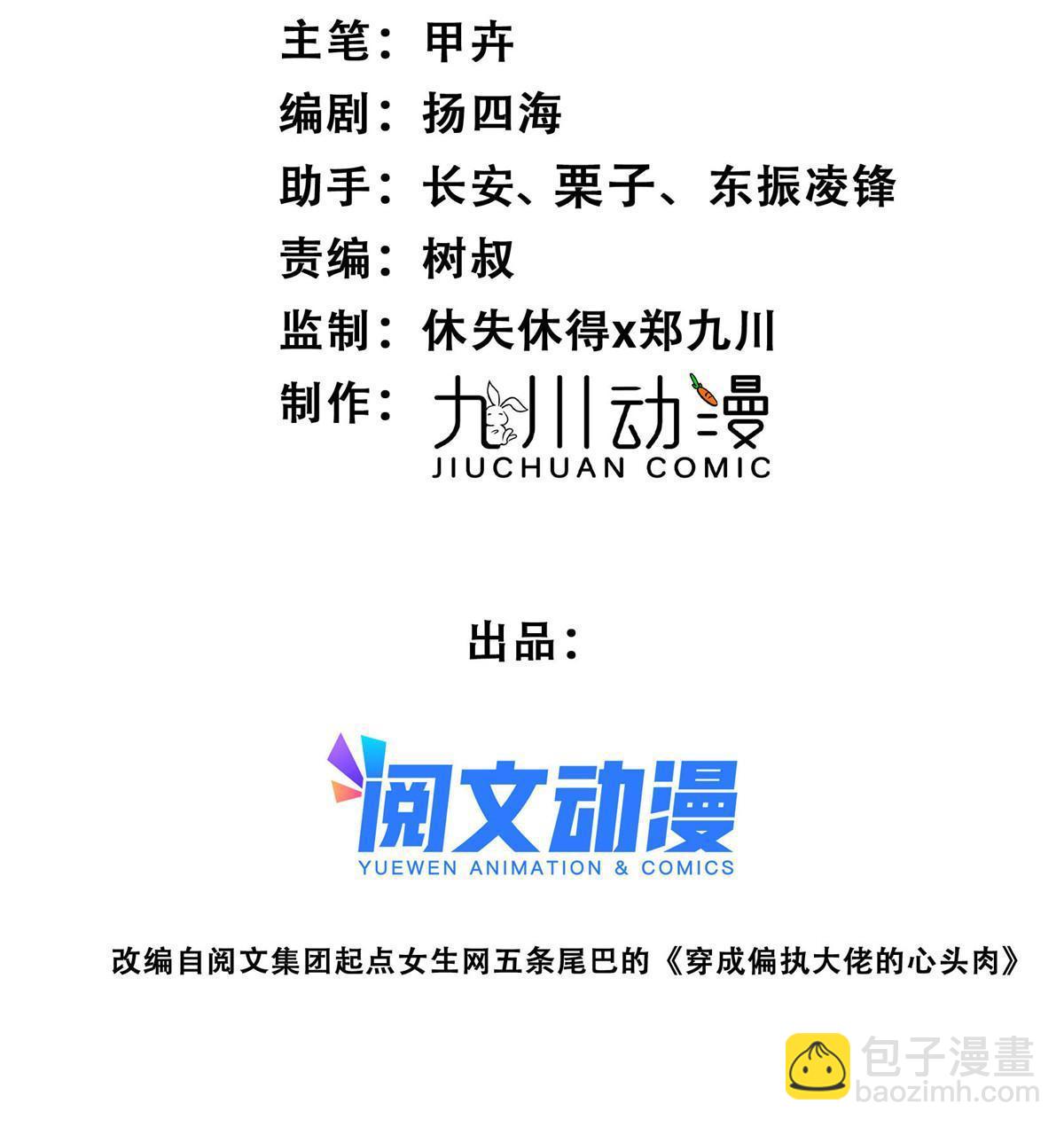 我靠大佬穩住男團C位 - 156 情敵？ - 2