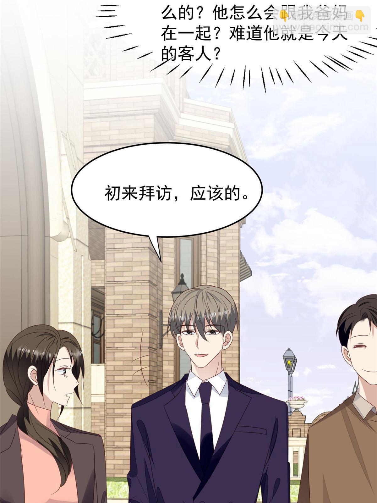 我靠大佬穩住男團C位 - 156 情敵？ - 4