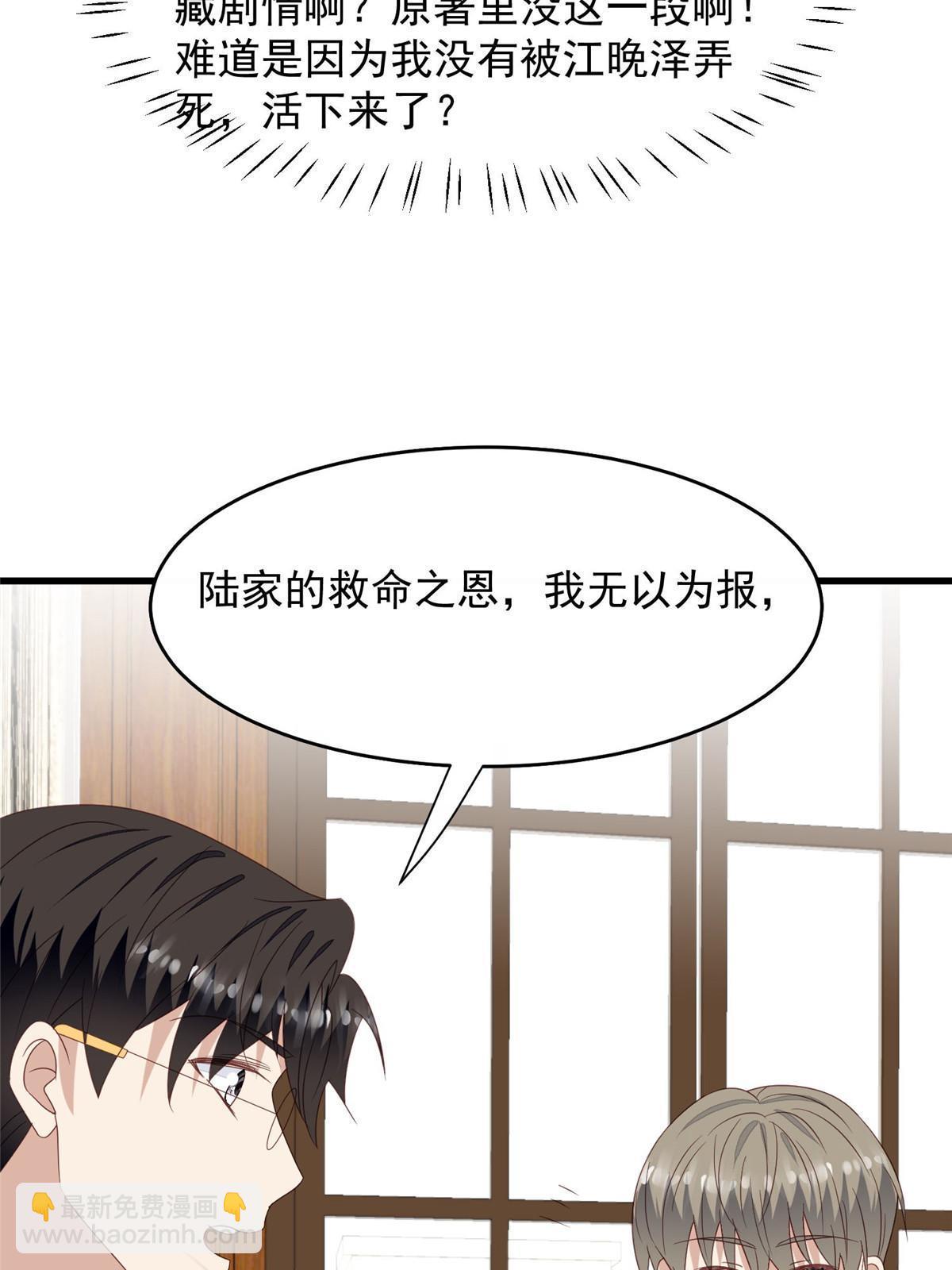 我靠大佬穩住男團C位 - 156 情敵？ - 3