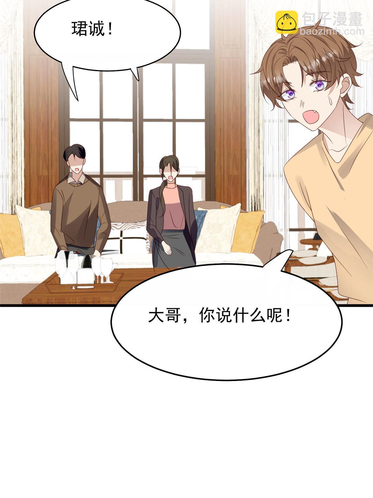 我靠大佬穩住男團C位 - 156 情敵？ - 5