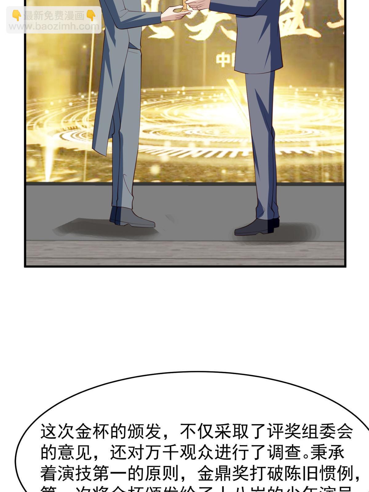 我靠大佬穩住男團C位 - 158 祝賀你，視帝 - 3