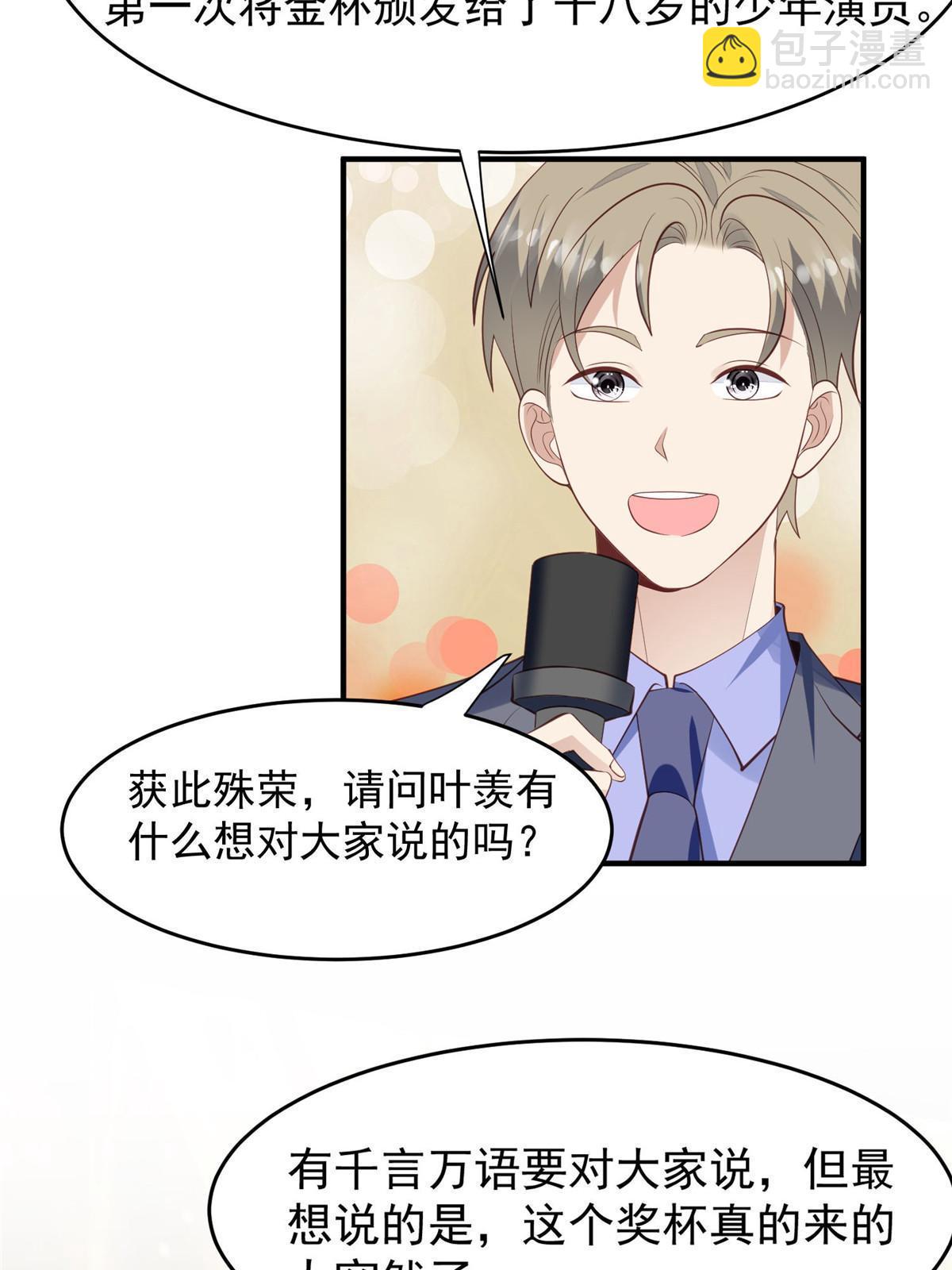 我靠大佬穩住男團C位 - 158 祝賀你，視帝 - 4