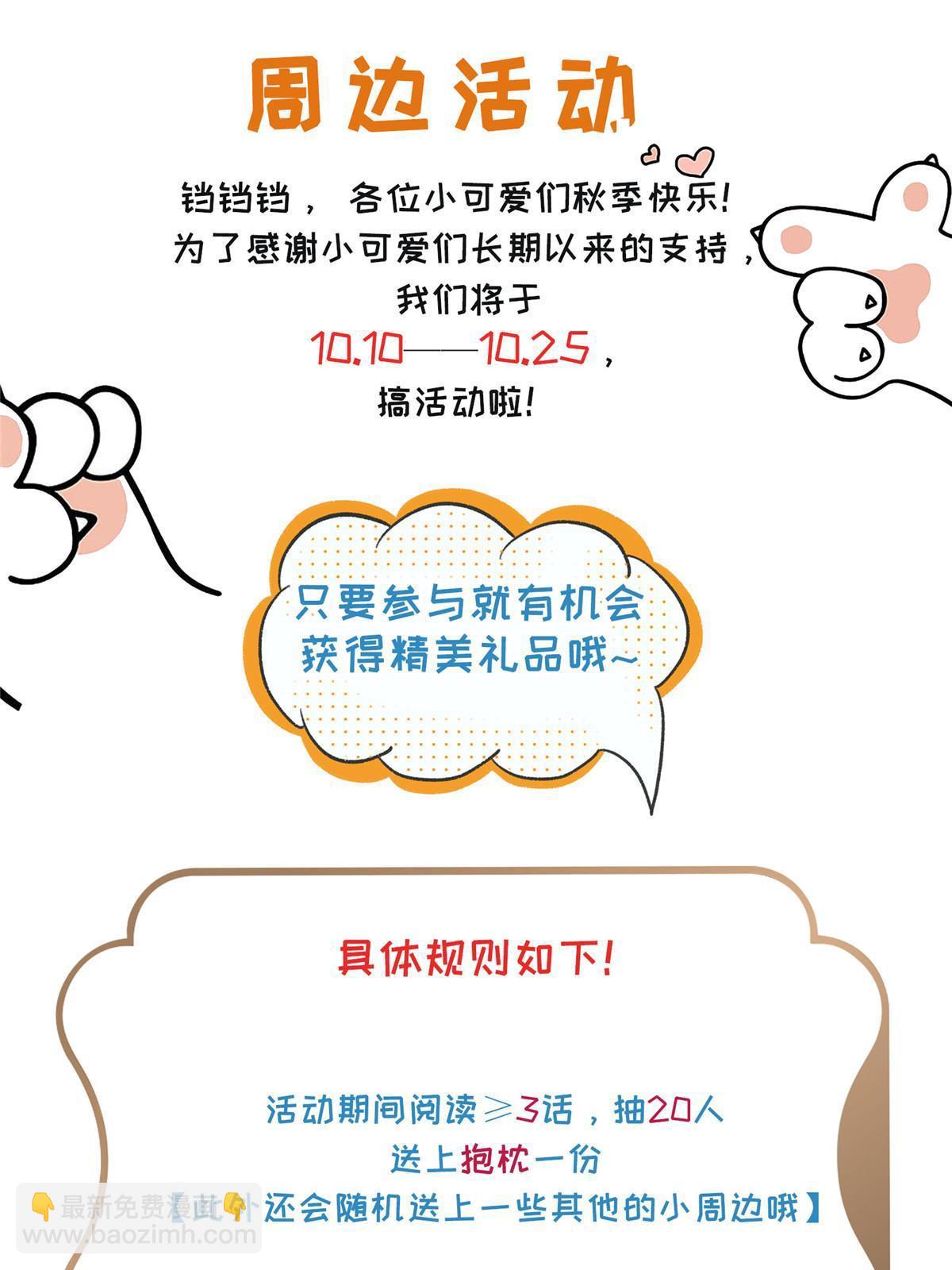 我靠大佬穩住男團C位 - 162 糟糕，是心動的感覺 - 1