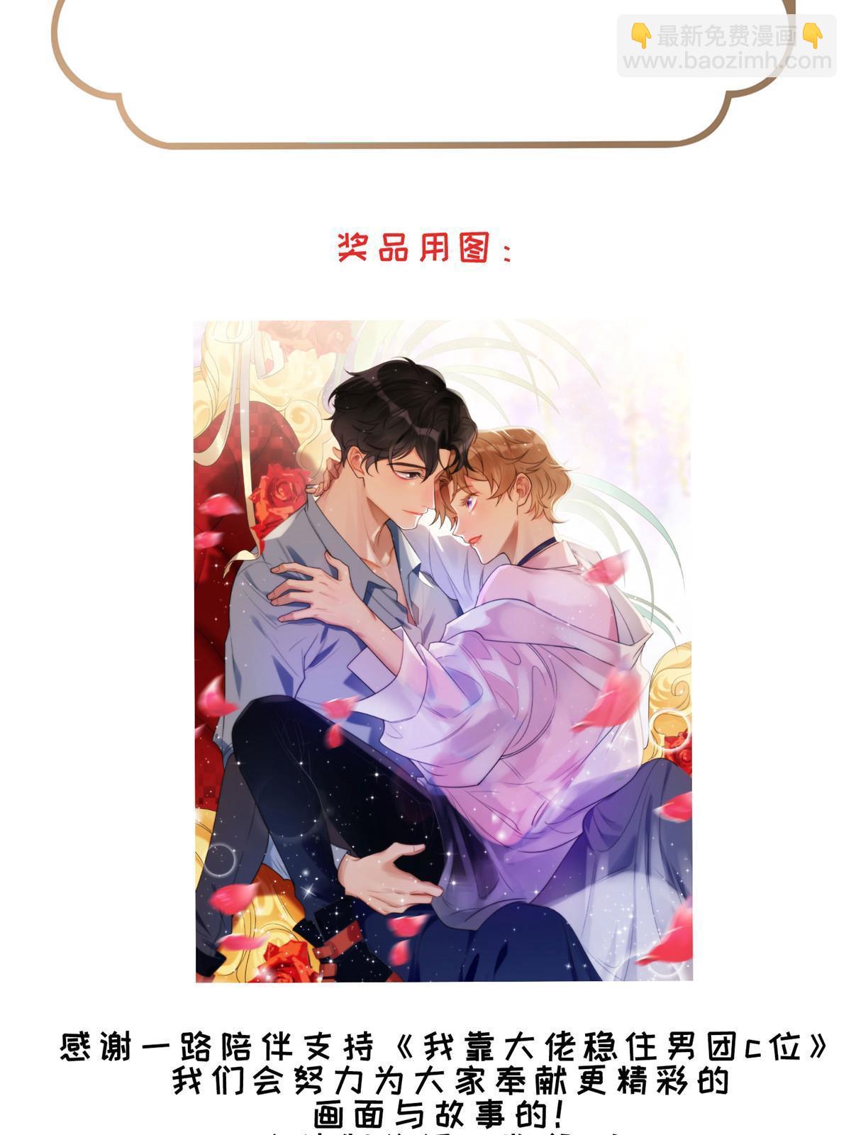 我靠大佬穩住男團C位 - 162 糟糕，是心動的感覺 - 2