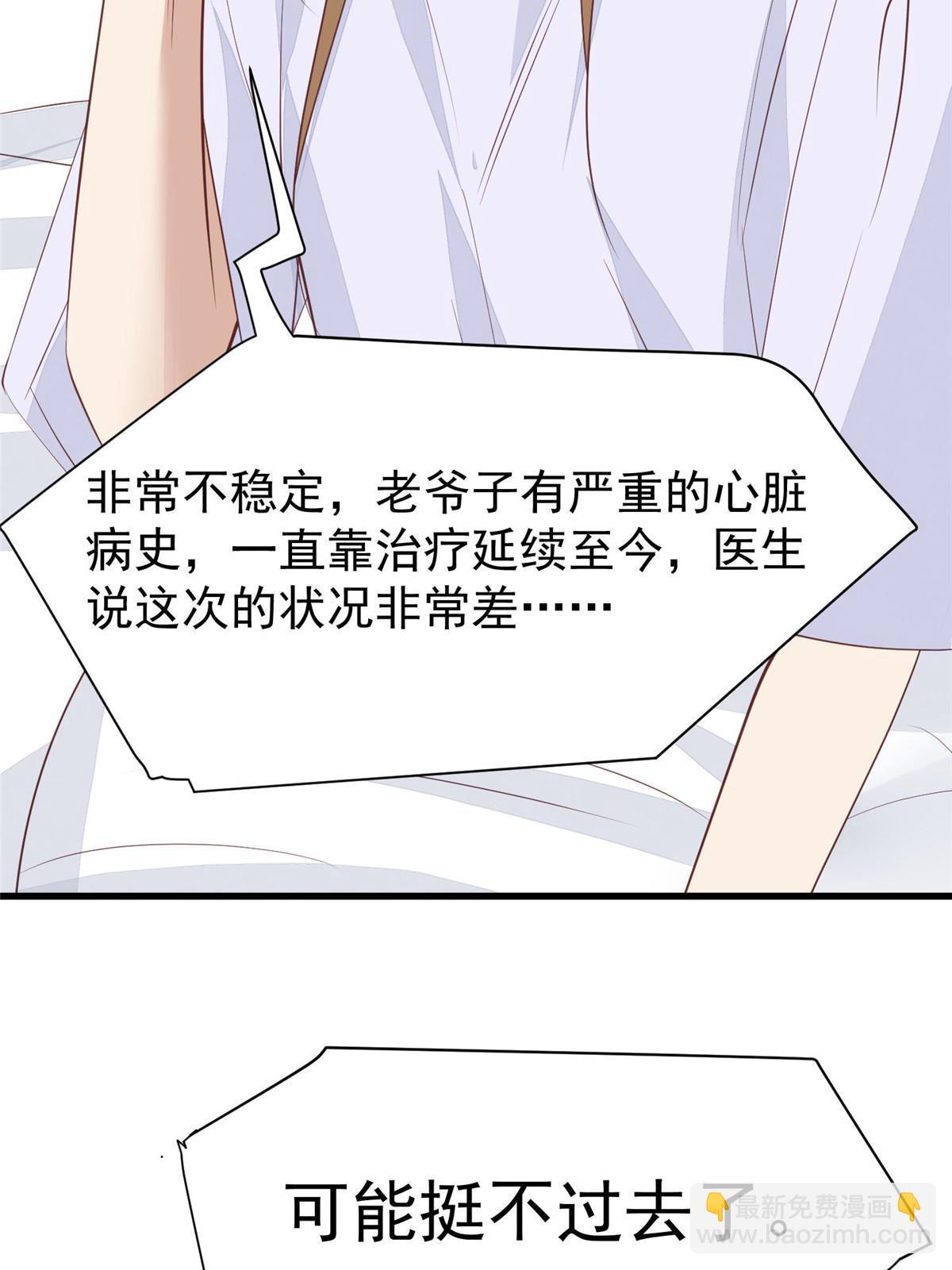 我靠大佬穩住男團C位 - 164 老公生氣啦 - 8