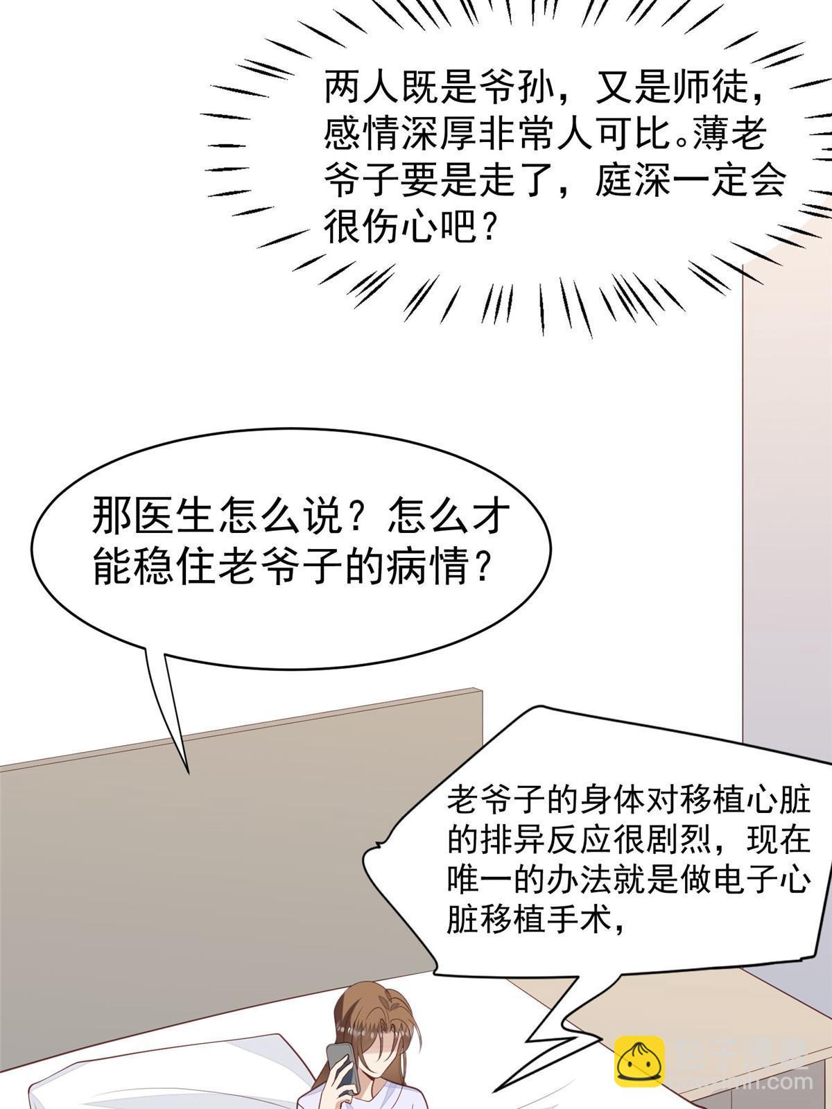 我靠大佬穩住男團C位 - 164 老公生氣啦 - 2