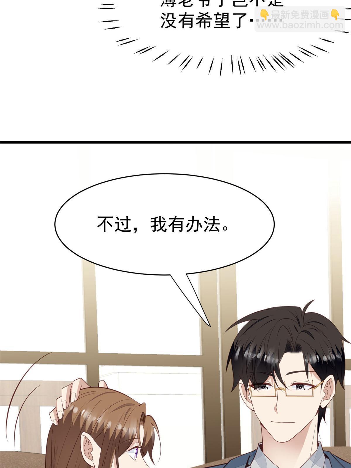 我靠大佬穩住男團C位 - 164 老公生氣啦 - 2