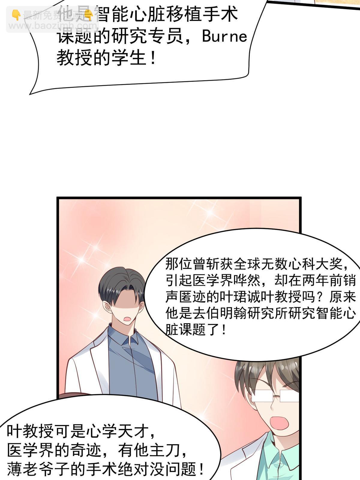 我靠大佬穩住男團C位 - 164 老公生氣啦 - 1