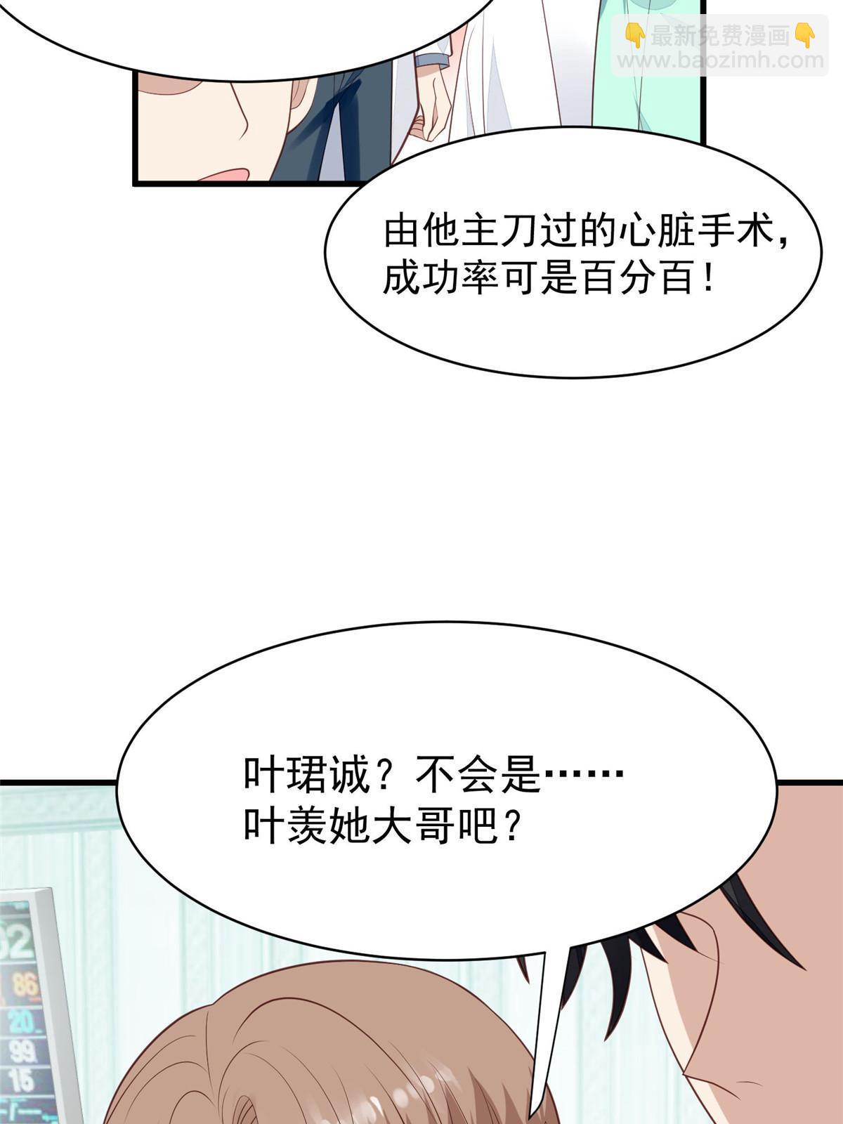 我靠大佬穩住男團C位 - 164 老公生氣啦 - 2